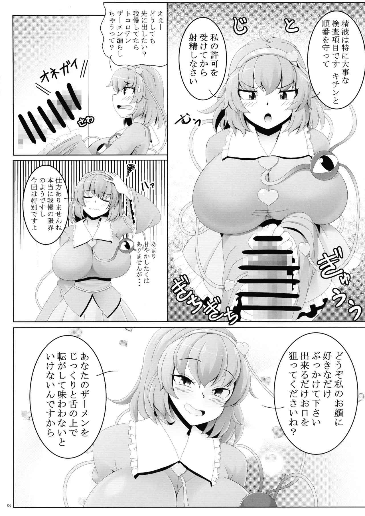 Touhou Futanari Shaseikanri Goudou-shi page 5 full