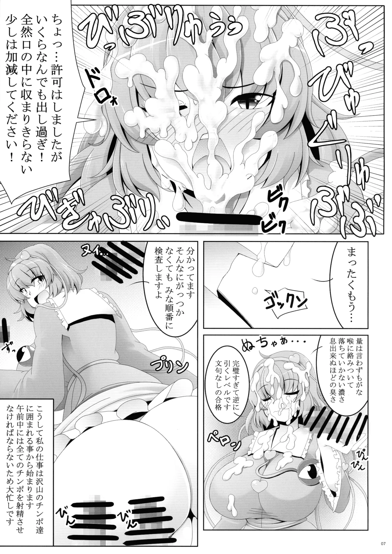 Touhou Futanari Shaseikanri Goudou-shi page 6 full