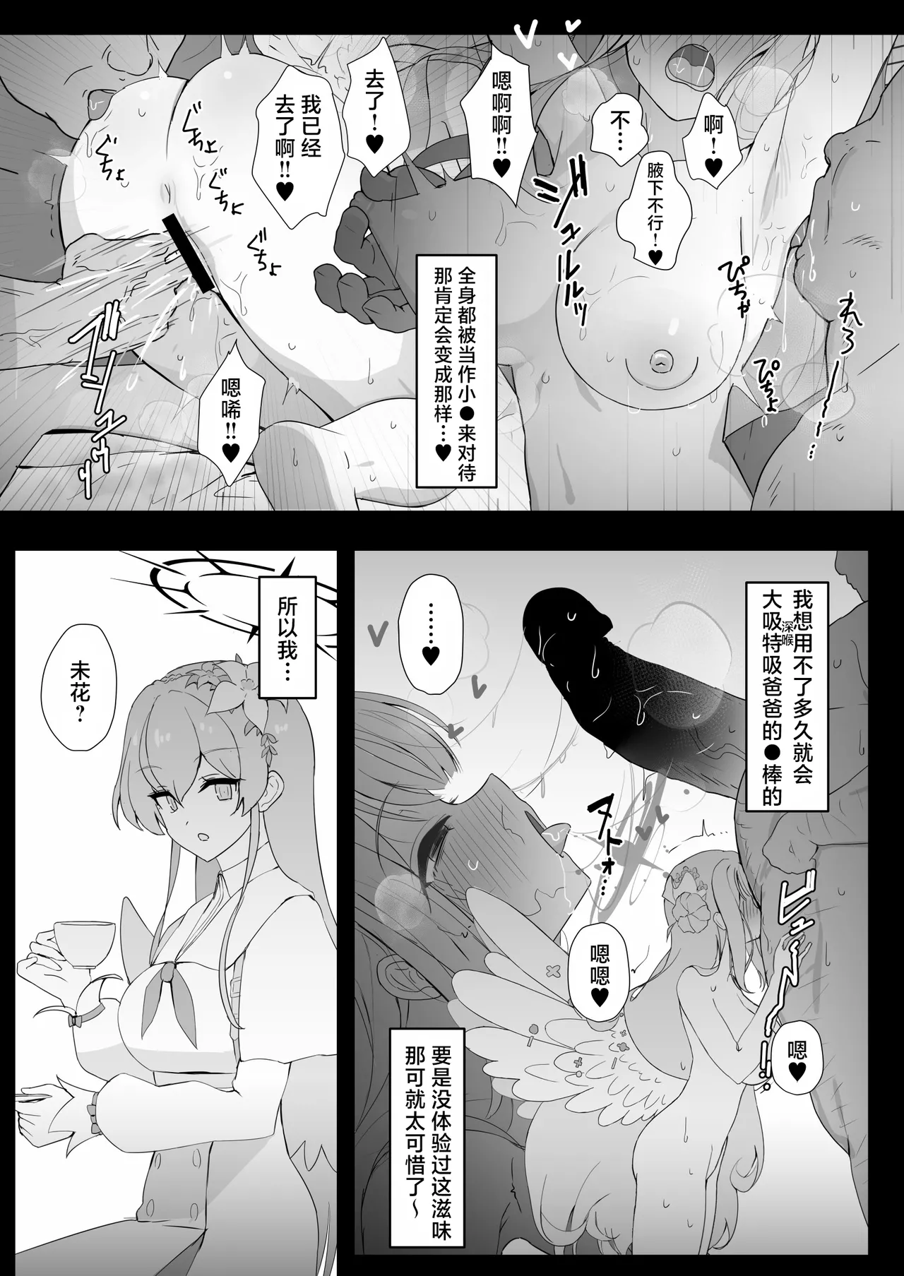 Kivuotosu ni Papaga Kitayo. | 基沃托斯当中来了位爸爸哦。 page 6 full