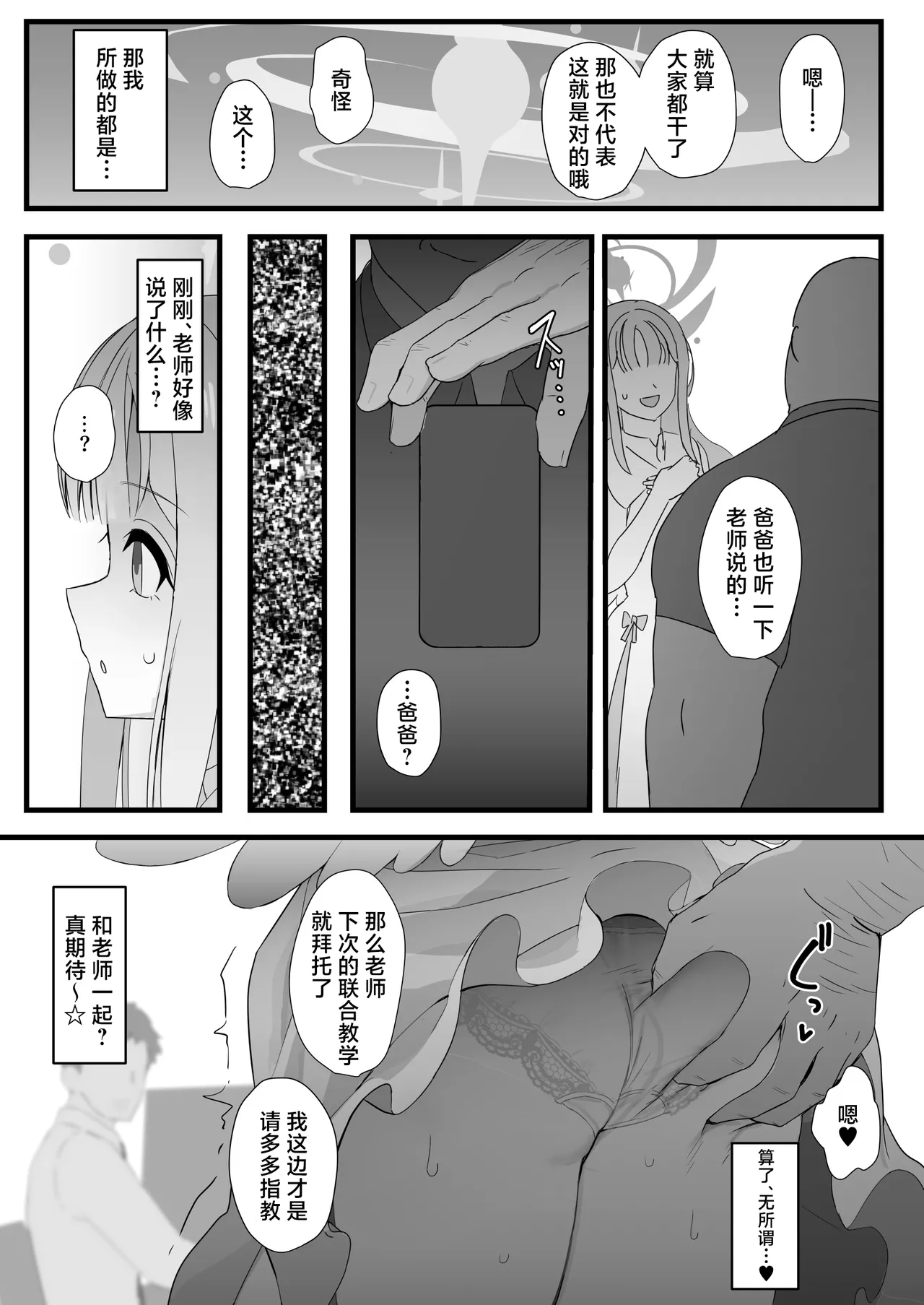 Kivuotosu ni Papaga Kitayo. | 基沃托斯当中来了位爸爸哦。 page 8 full