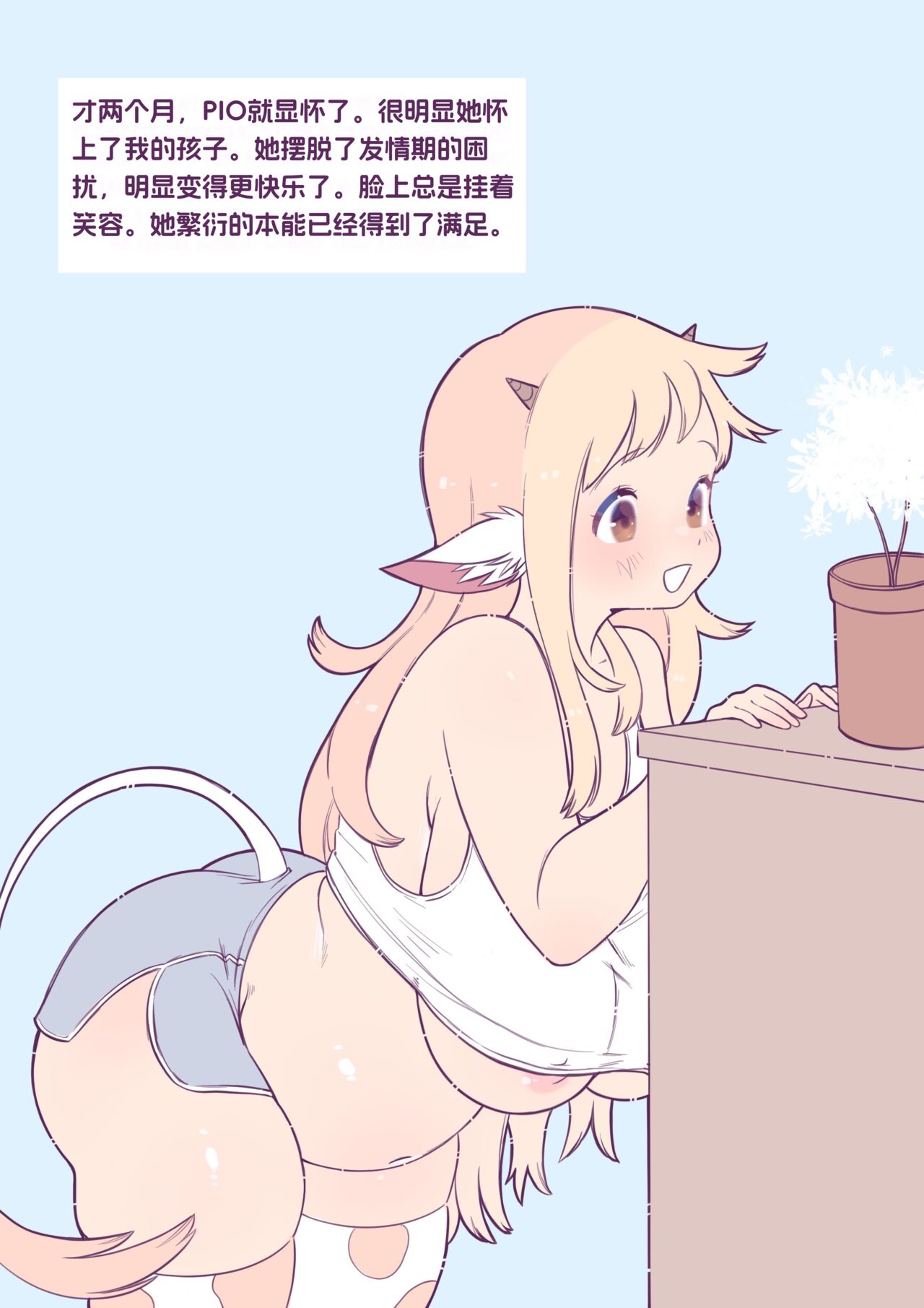 收养一头小母牛 page 7 full