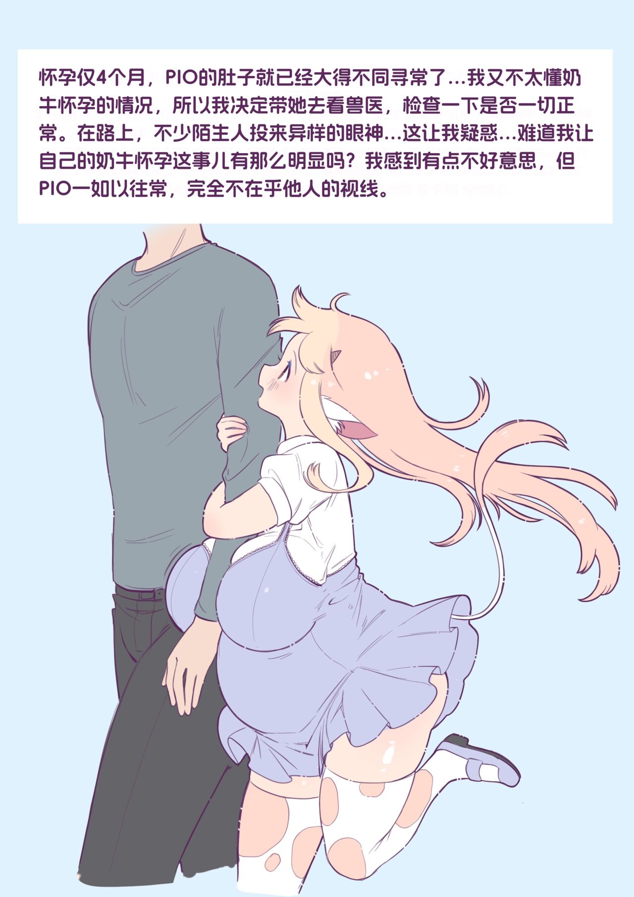 收养一头小母牛 page 9 full