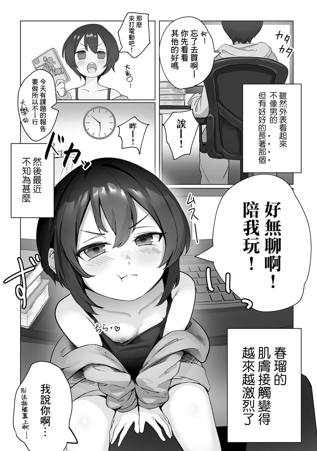 Namaikina Oikko ni Oshioki o suru Hanashi page 2 full