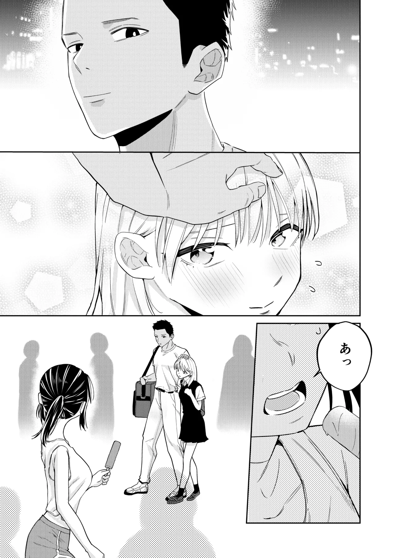 エッチの練習相手だった幼なじみに恋人ができた 2 page 10 full