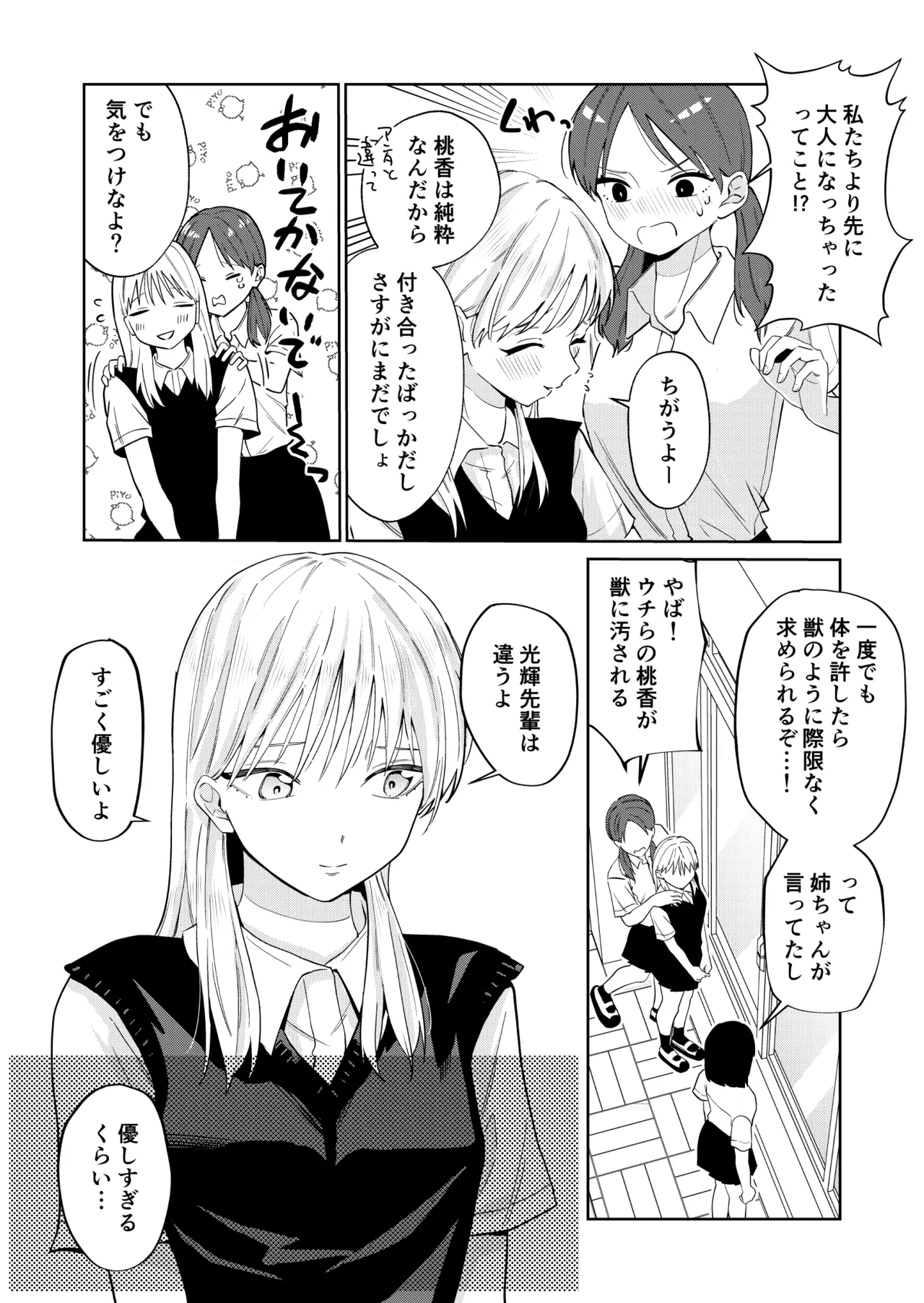 エッチの練習相手だった幼なじみに恋人ができた 2 page 3 full