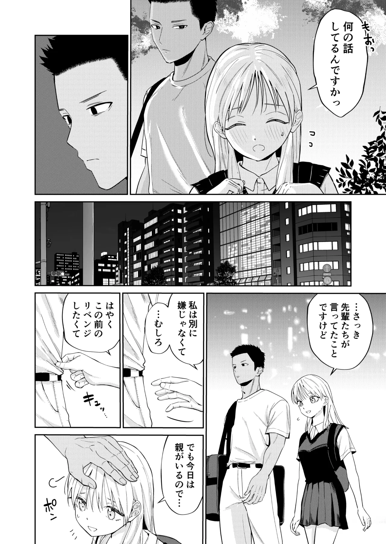 エッチの練習相手だった幼なじみに恋人ができた 2 page 9 full