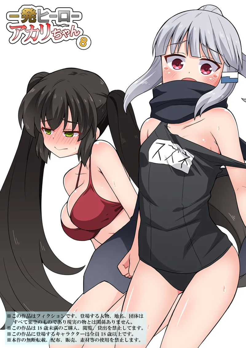 Ippatsu Hero Akari-chan 8 page 1 full