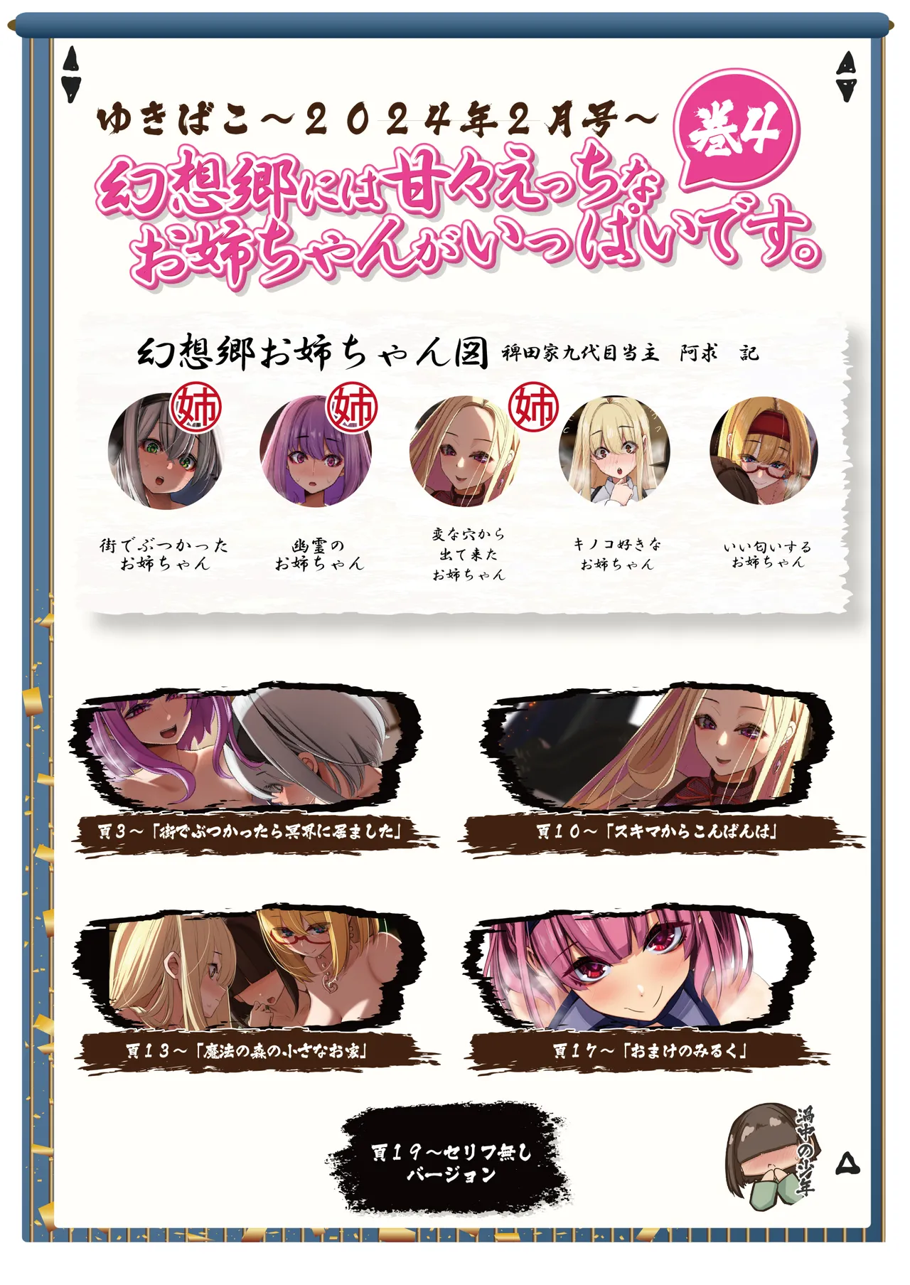 ゆきばこ2024年2月号 page 2 full