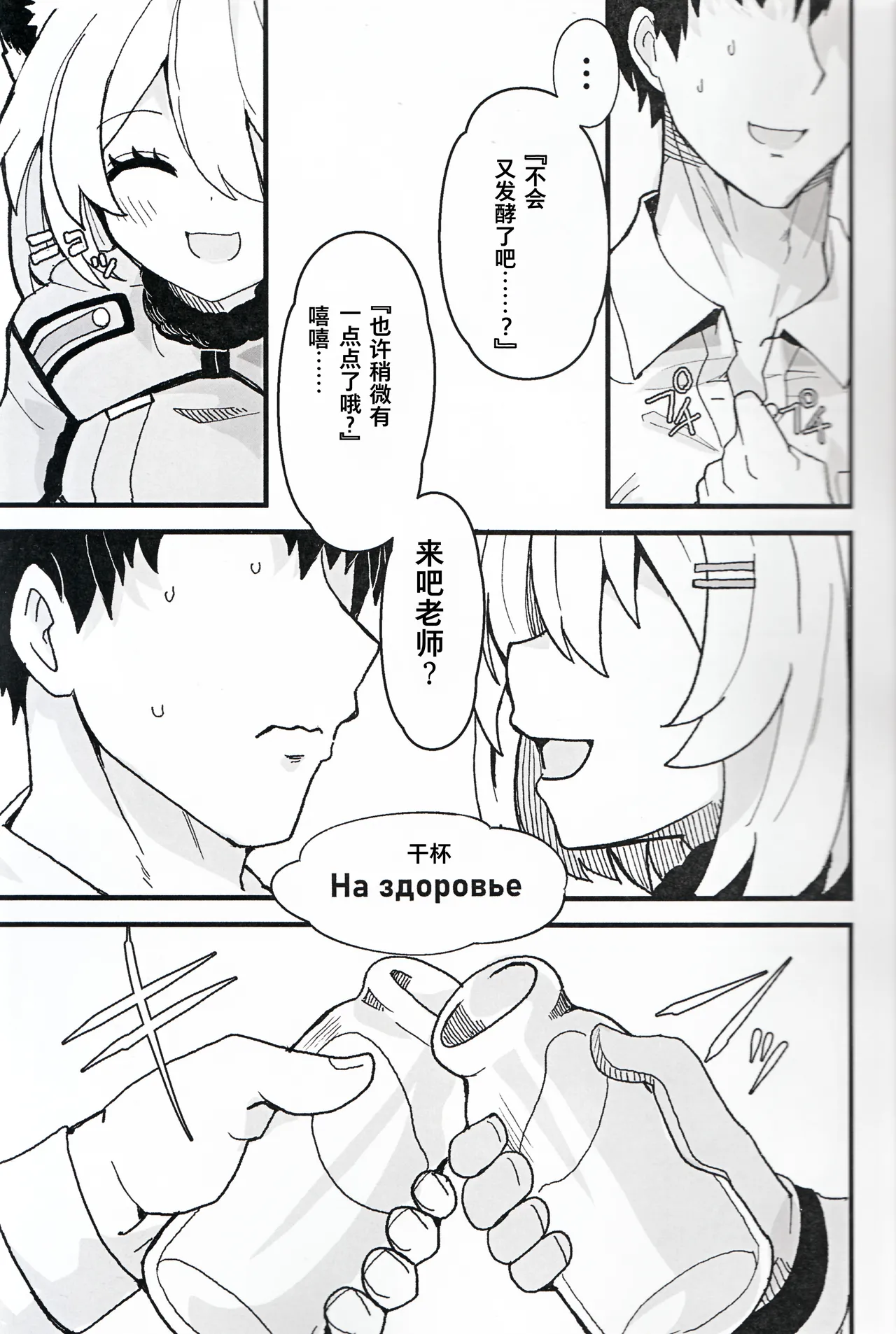 Yotteru sei ni shite iiyo？ page 5 full