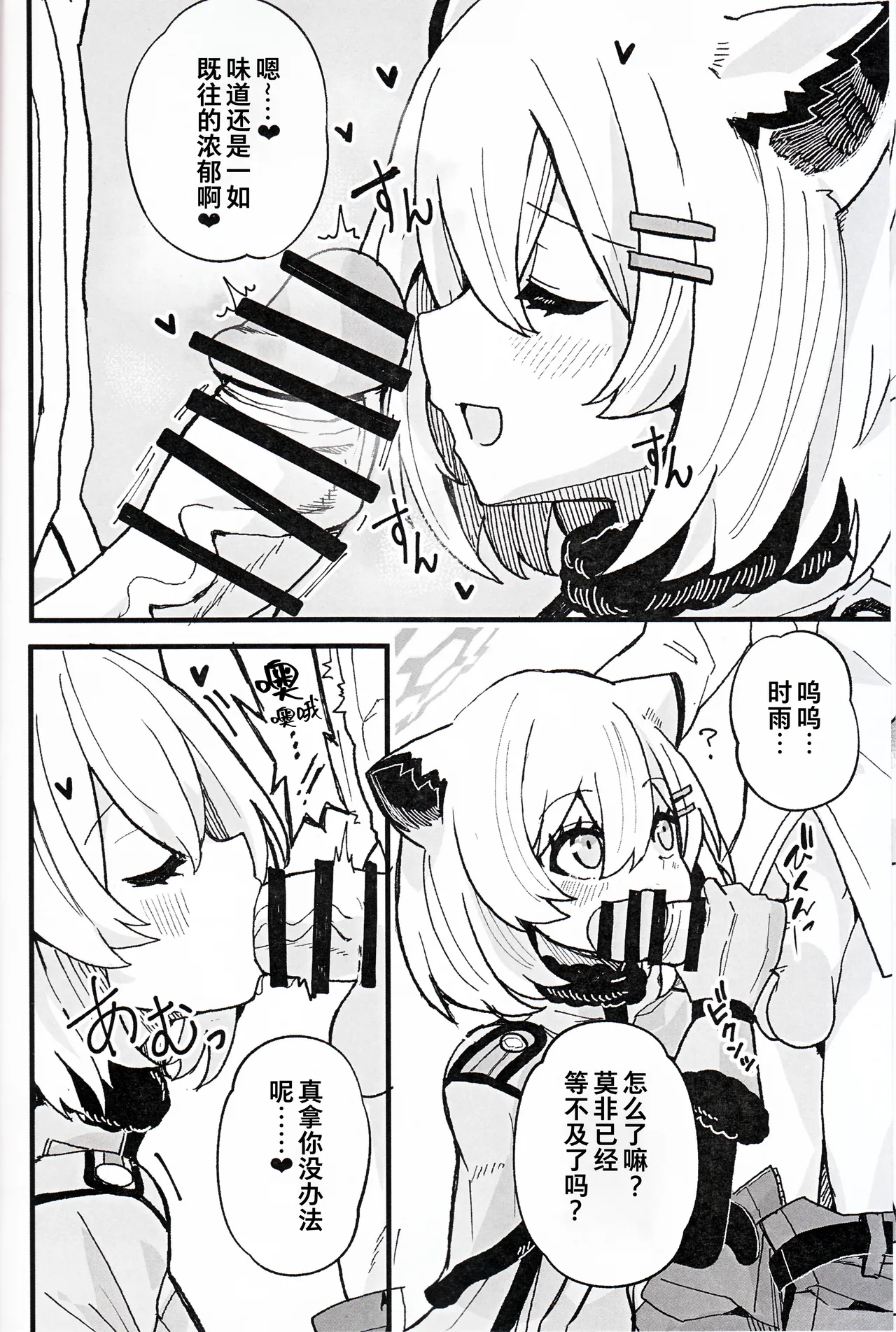 Yotteru sei ni shite iiyo？ page 8 full