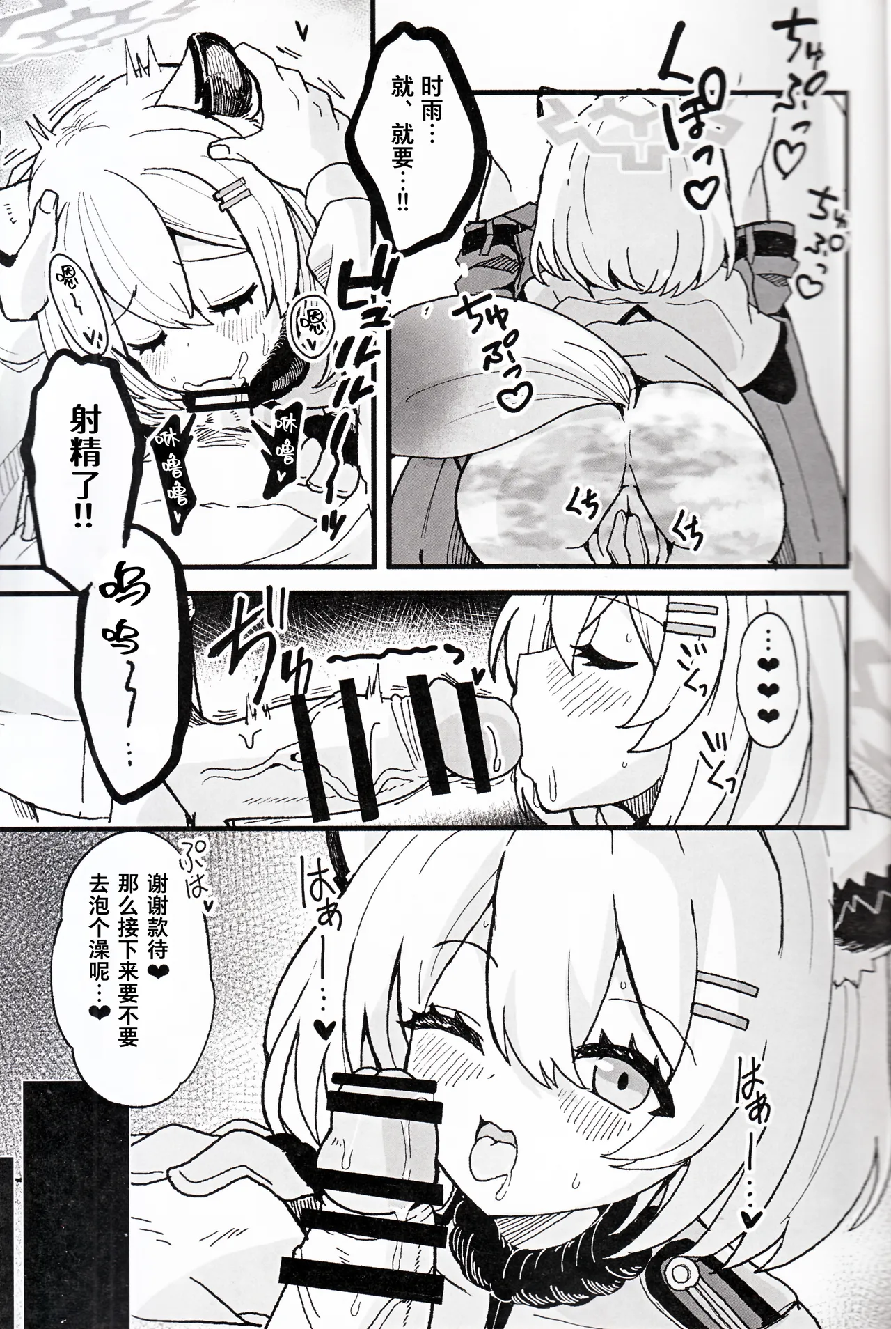 Yotteru sei ni shite iiyo？ page 9 full