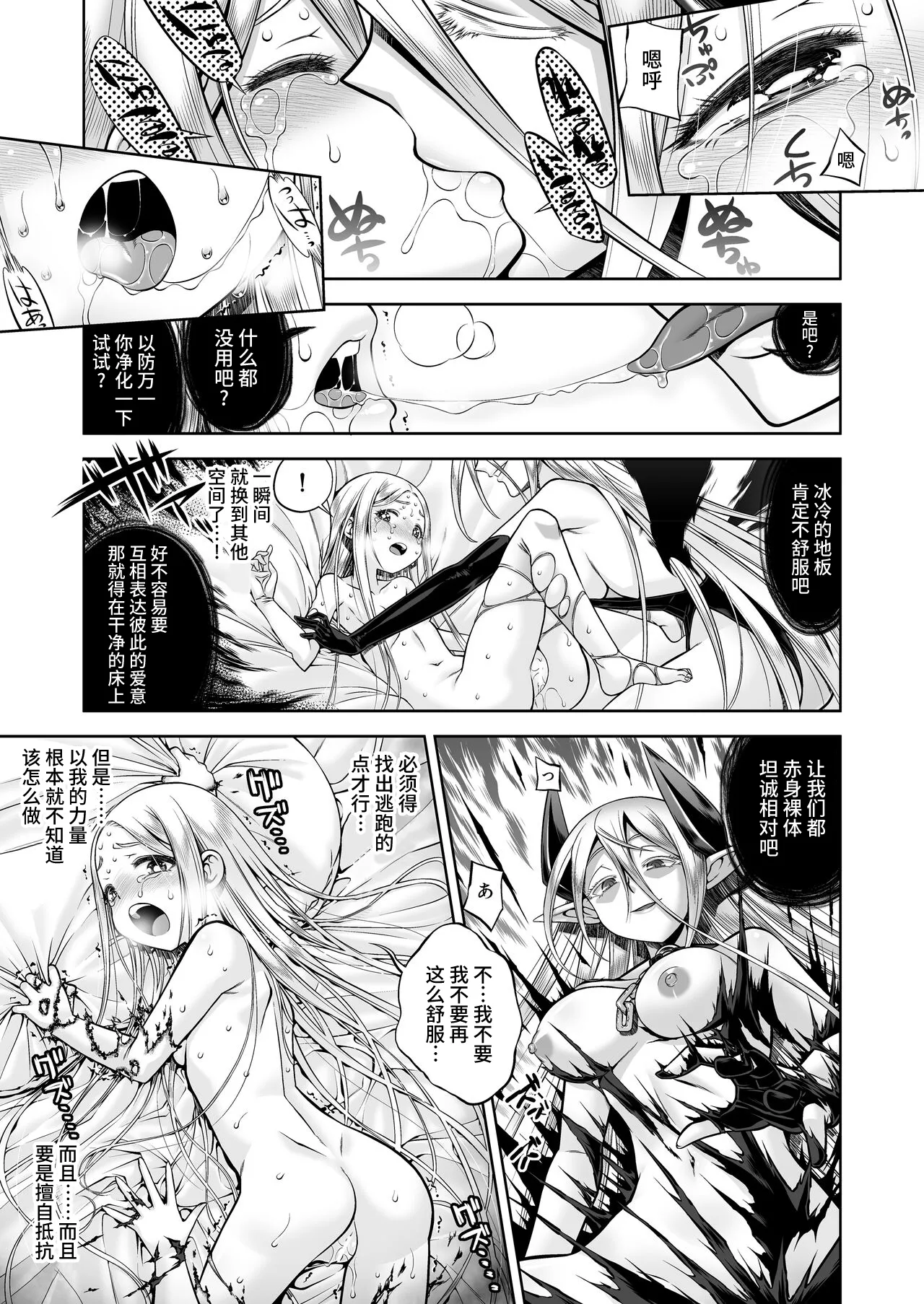 Inma to Ochita Seijo page 10 full