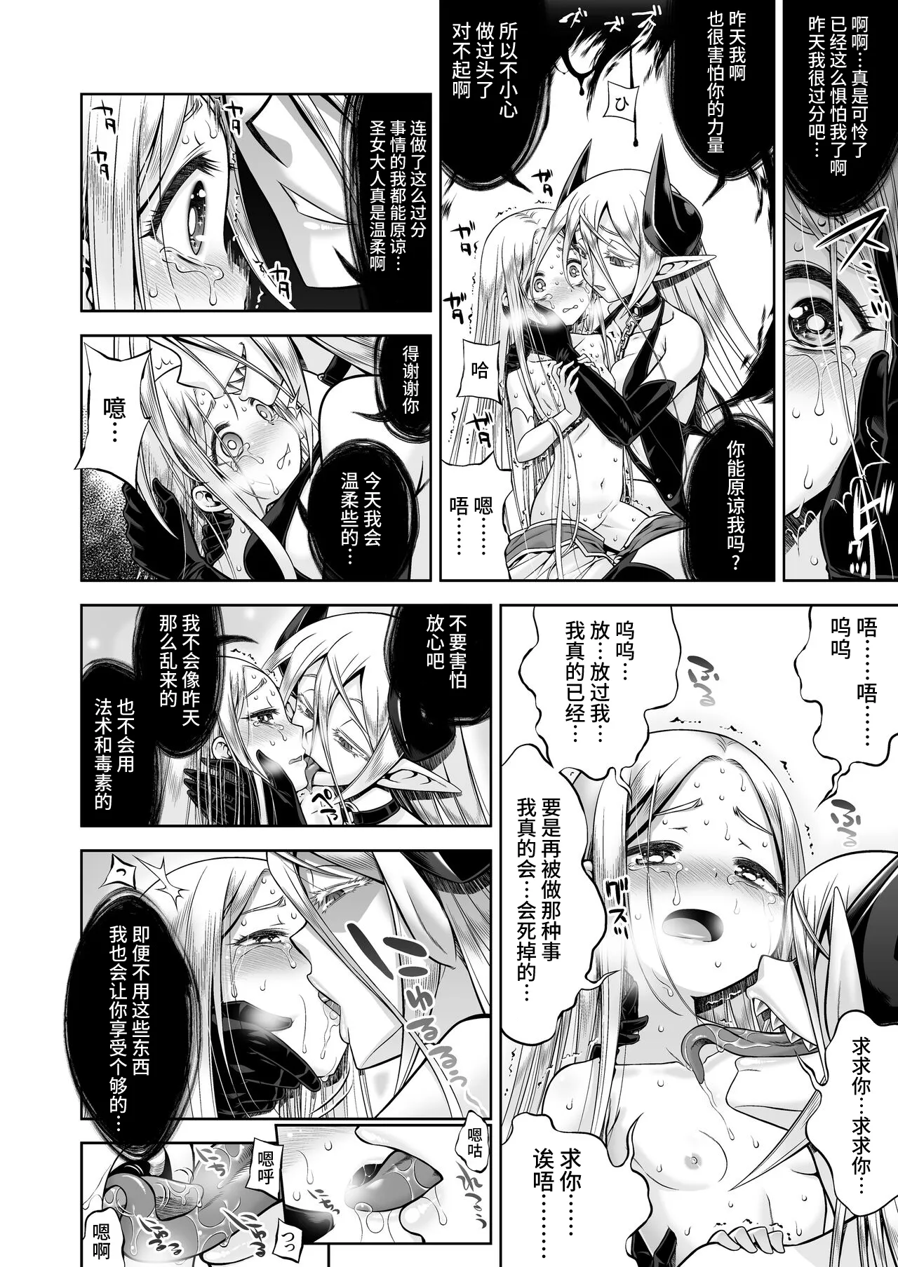 Inma to Ochita Seijo page 9 full