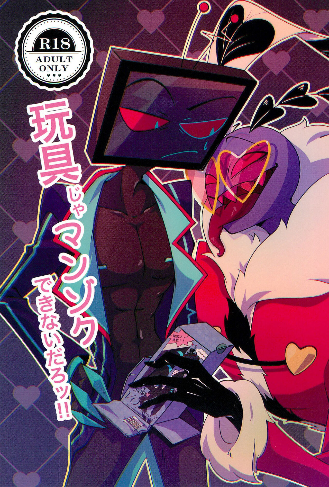 Omocha ja Manzoku dekinai daro!! page 1 full