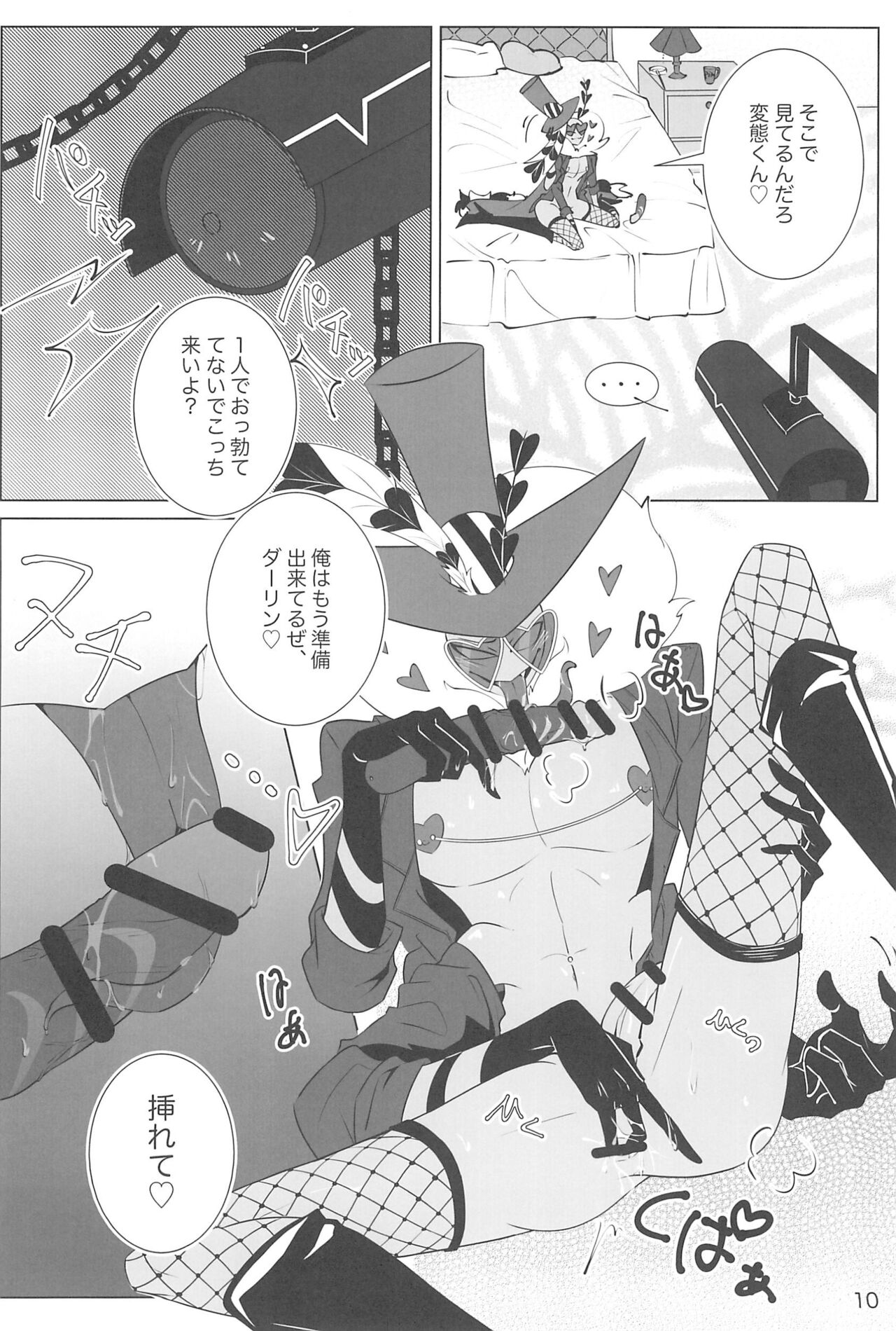 Omocha ja Manzoku dekinai daro!! page 10 full