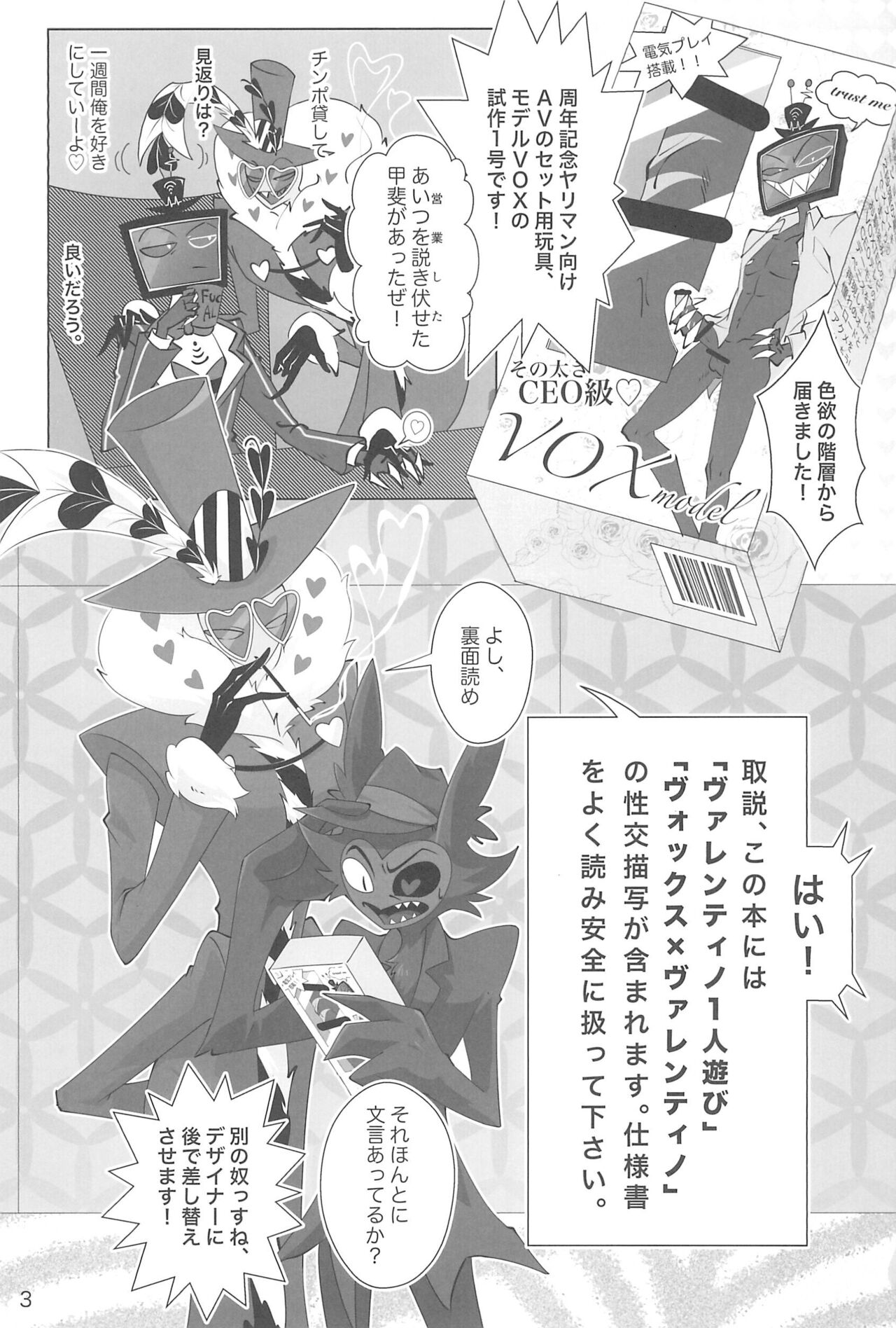 Omocha ja Manzoku dekinai daro!! page 3 full