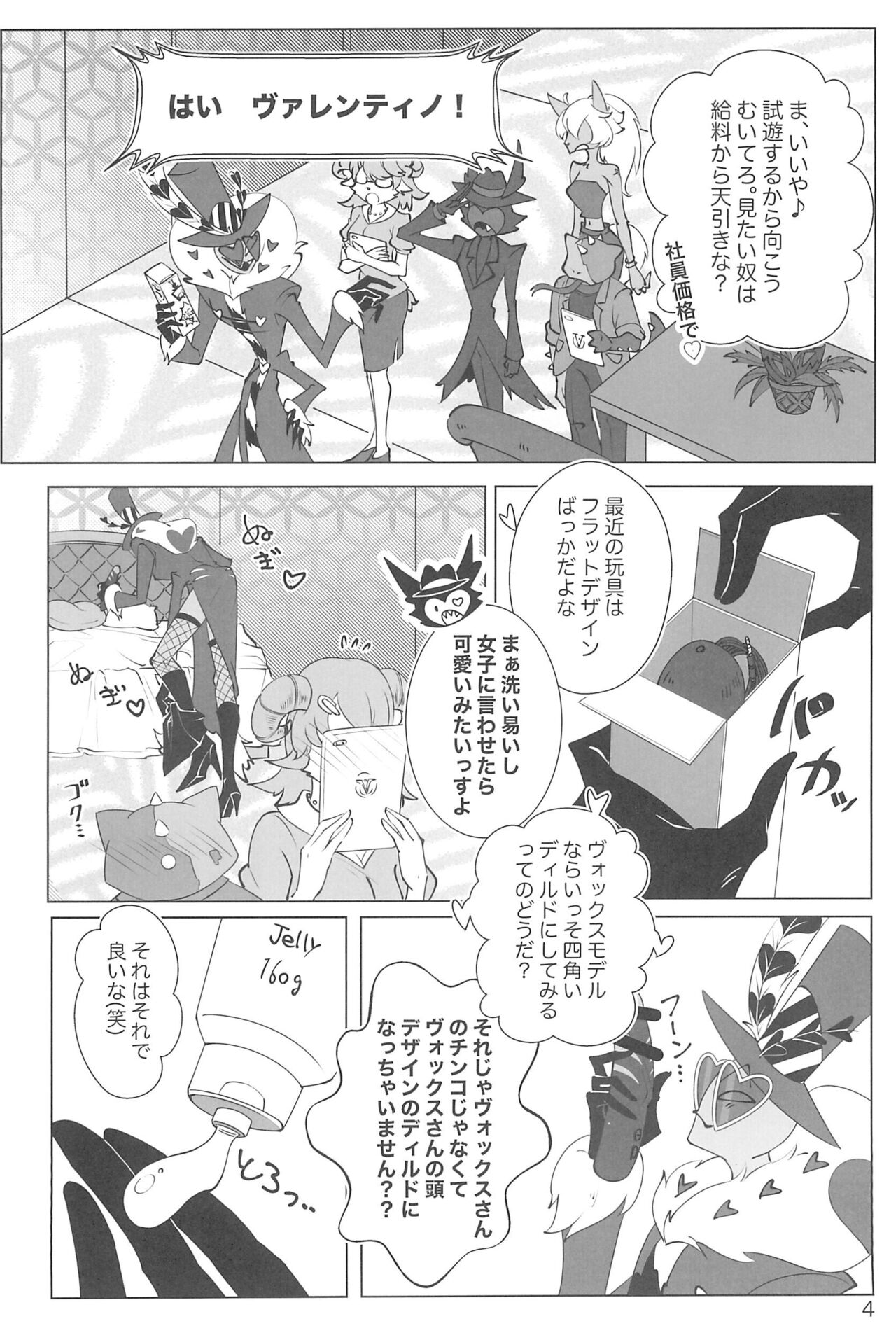 Omocha ja Manzoku dekinai daro!! page 4 full