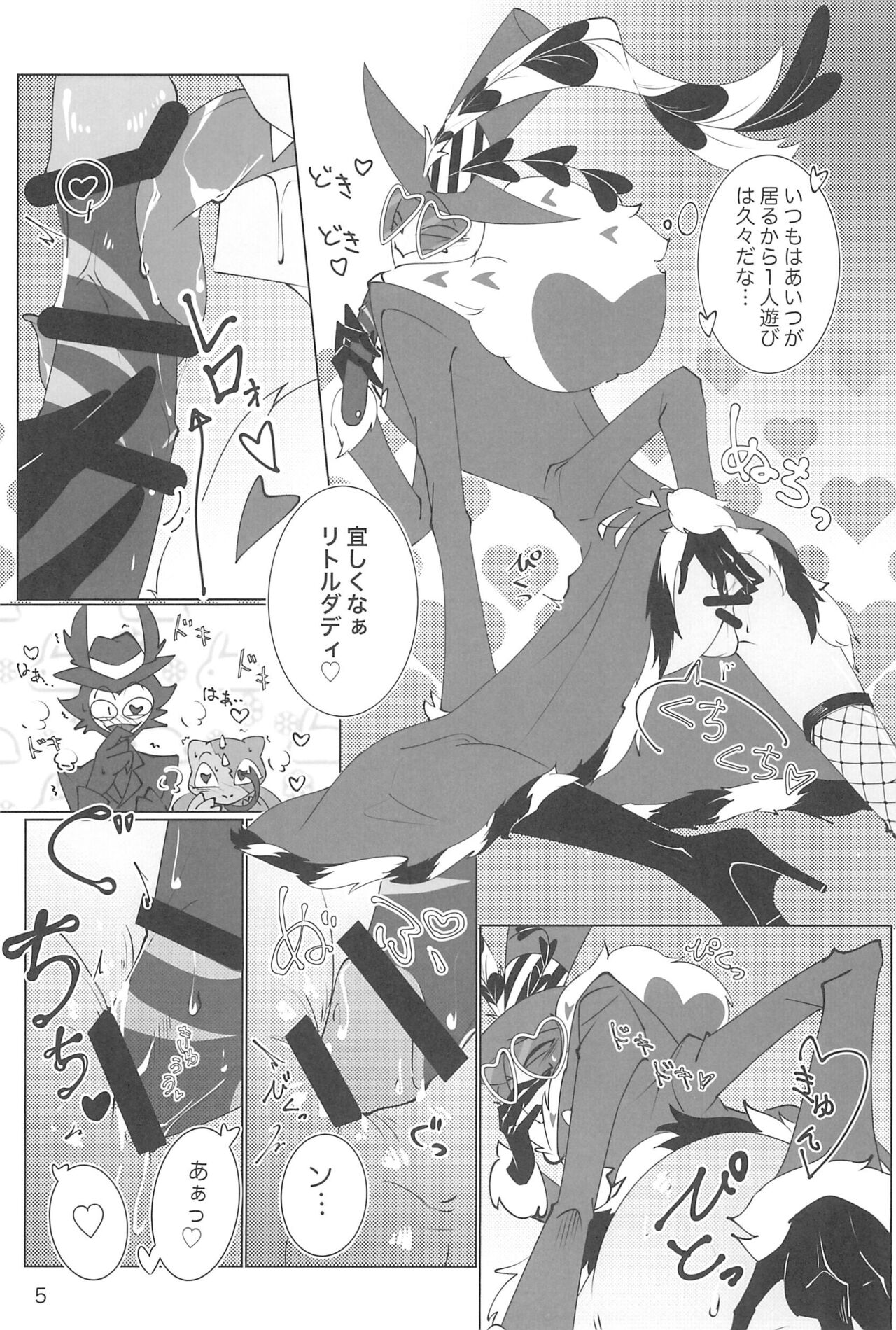 Omocha ja Manzoku dekinai daro!! page 5 full