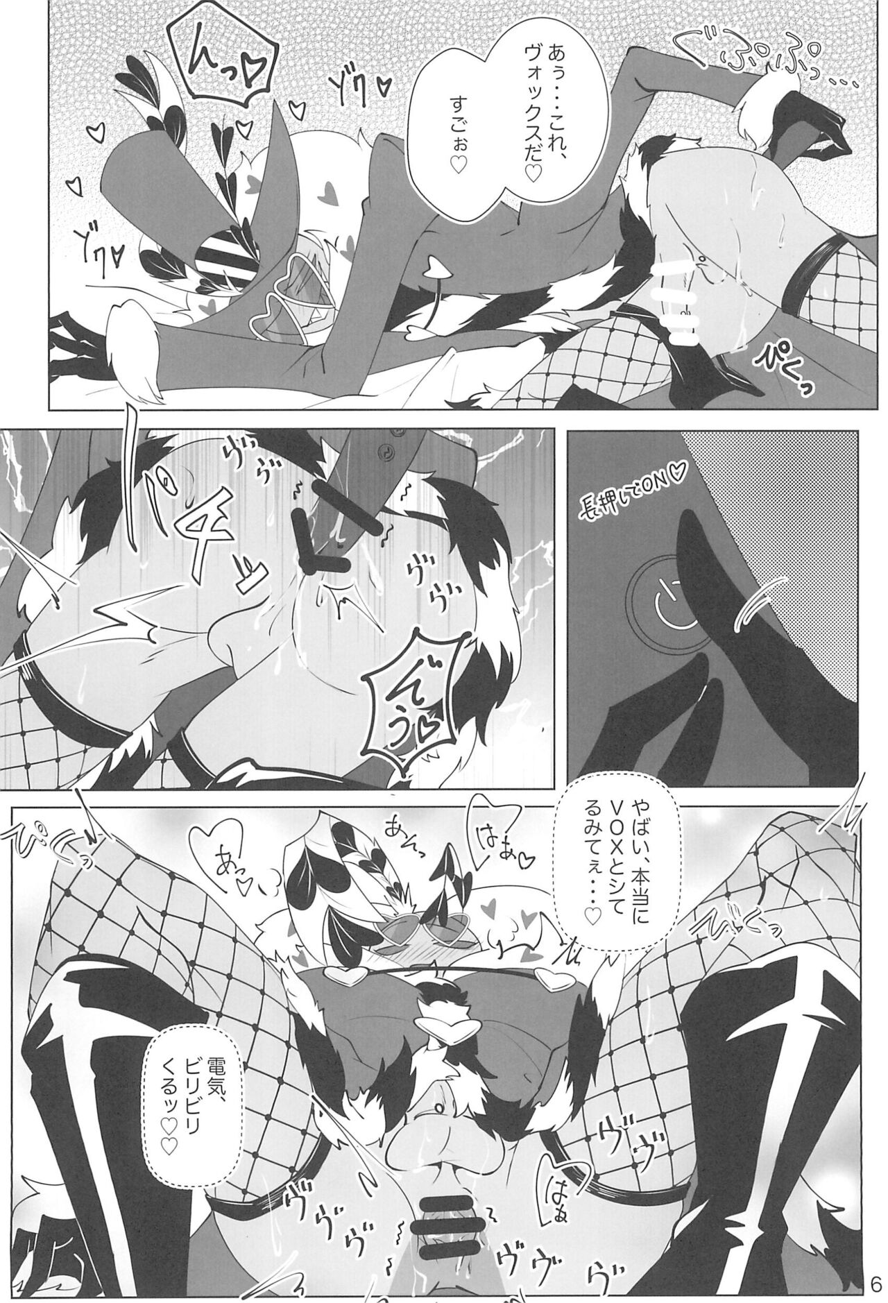 Omocha ja Manzoku dekinai daro!! page 6 full