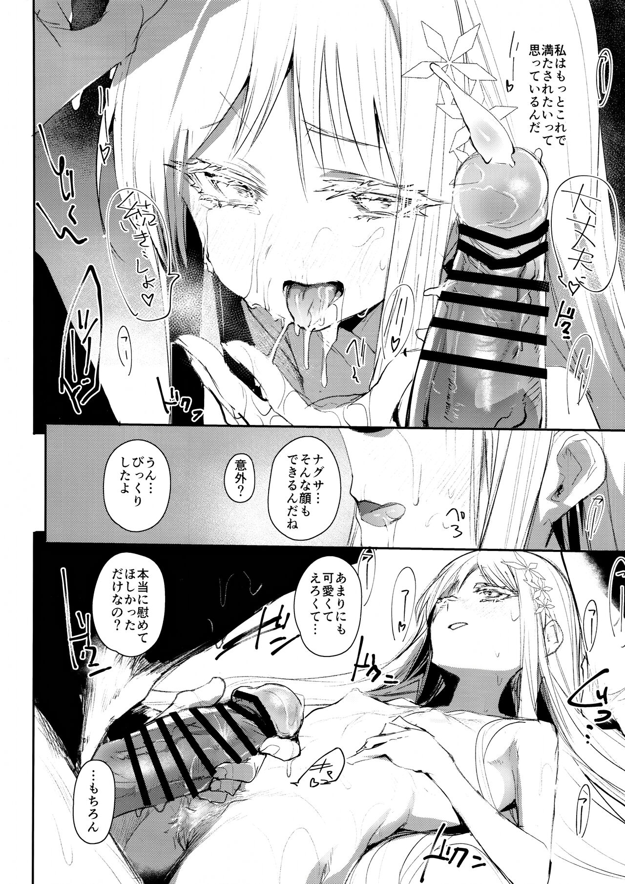 艶めく華花 御稜ナグサ編 page 9 full