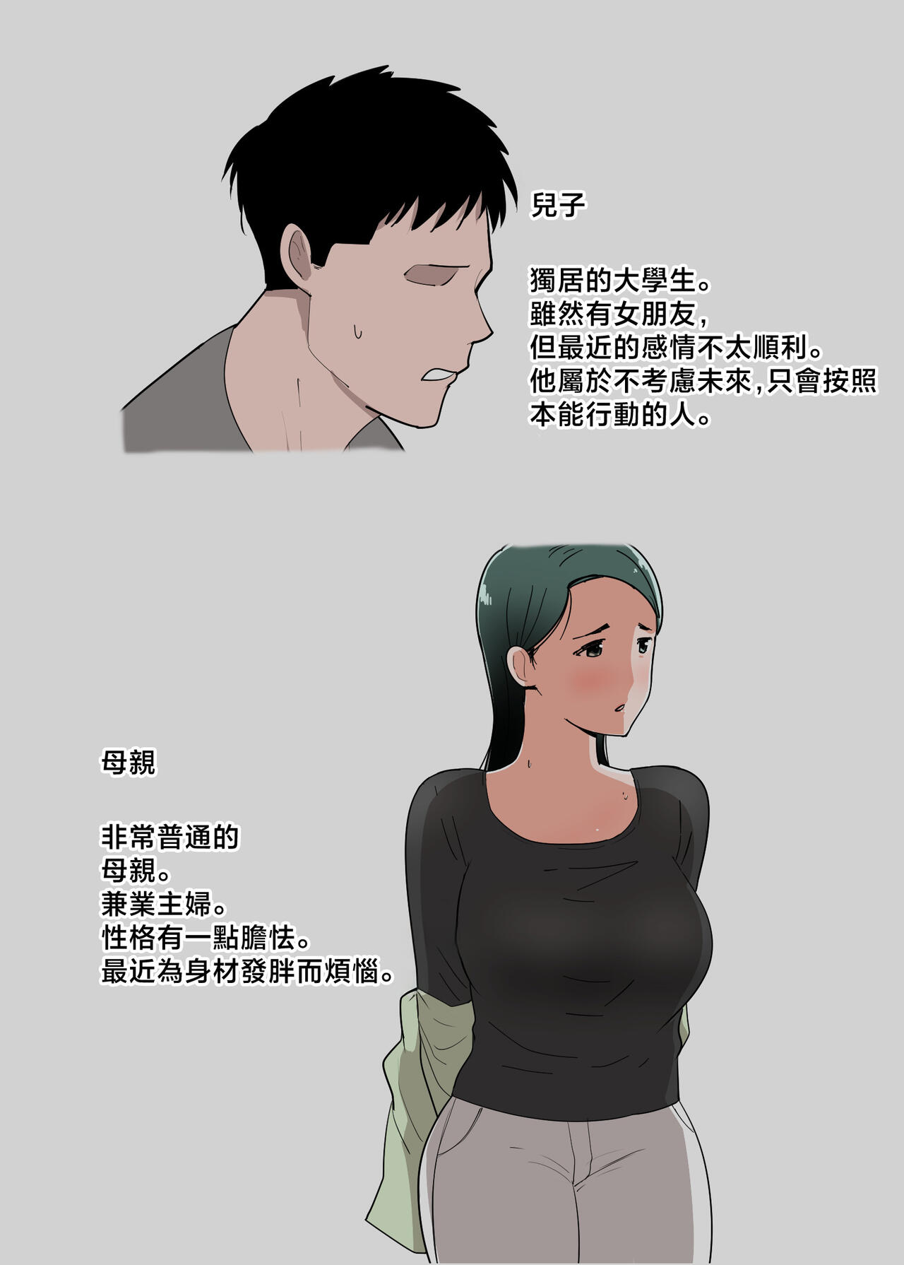 Hahaoya to Sex Shita Kibun wa Dou? page 3 full