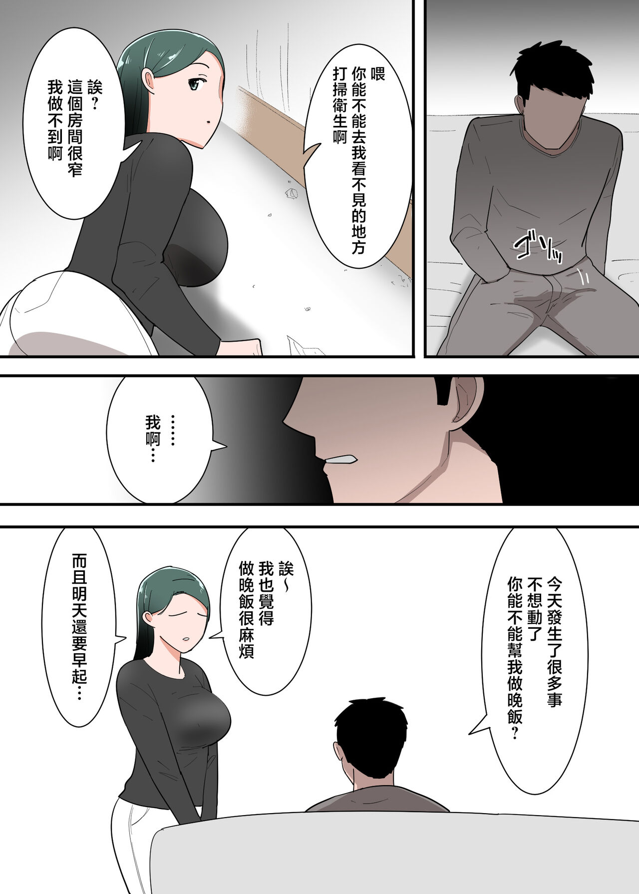 Hahaoya to Sex Shita Kibun wa Dou? page 8 full