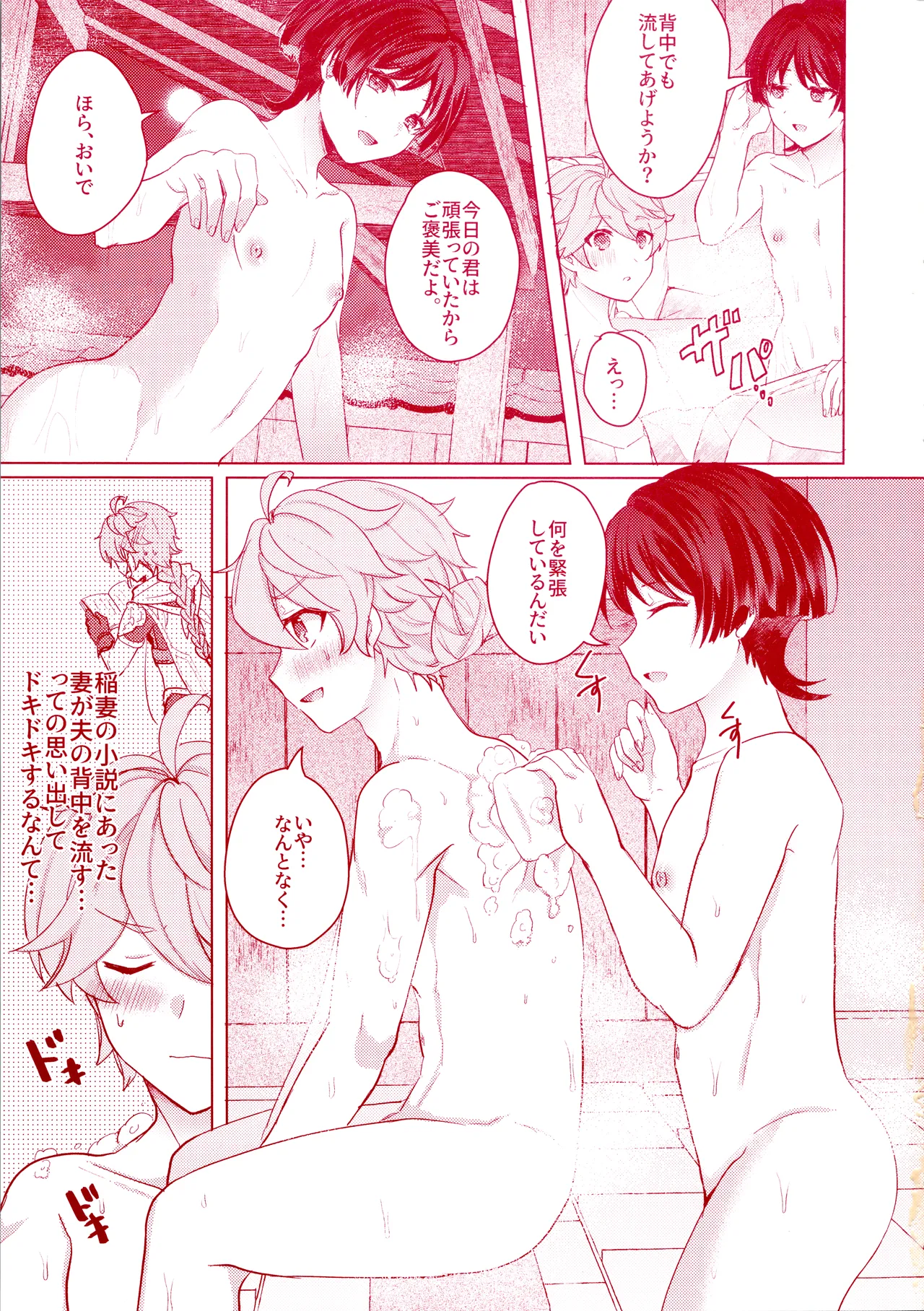 Uchi no Douten ni wa Onsen ga Aru page 9 full