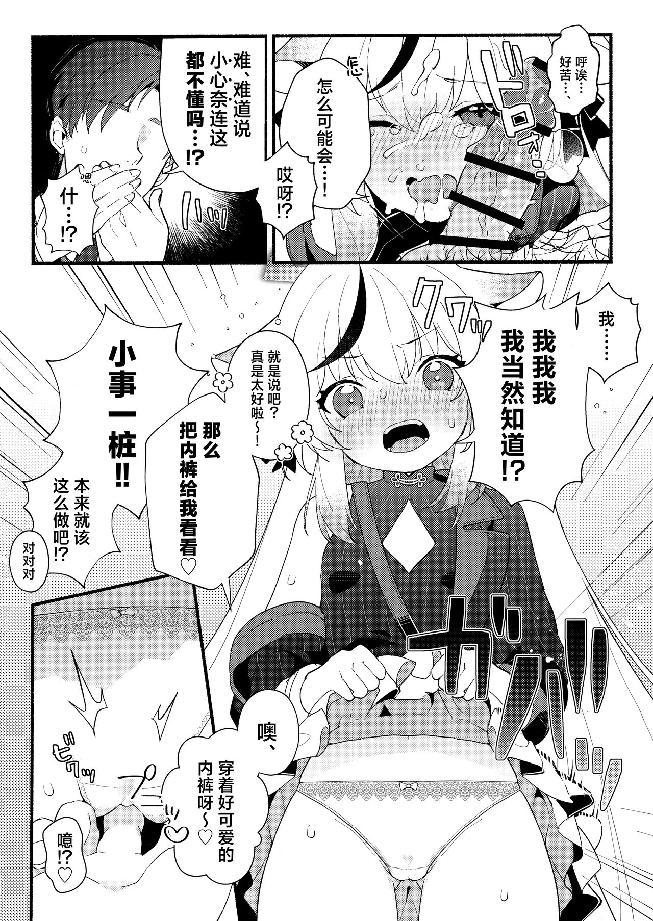 Lady no Tebiki | 淑女的入门课 page 10 full