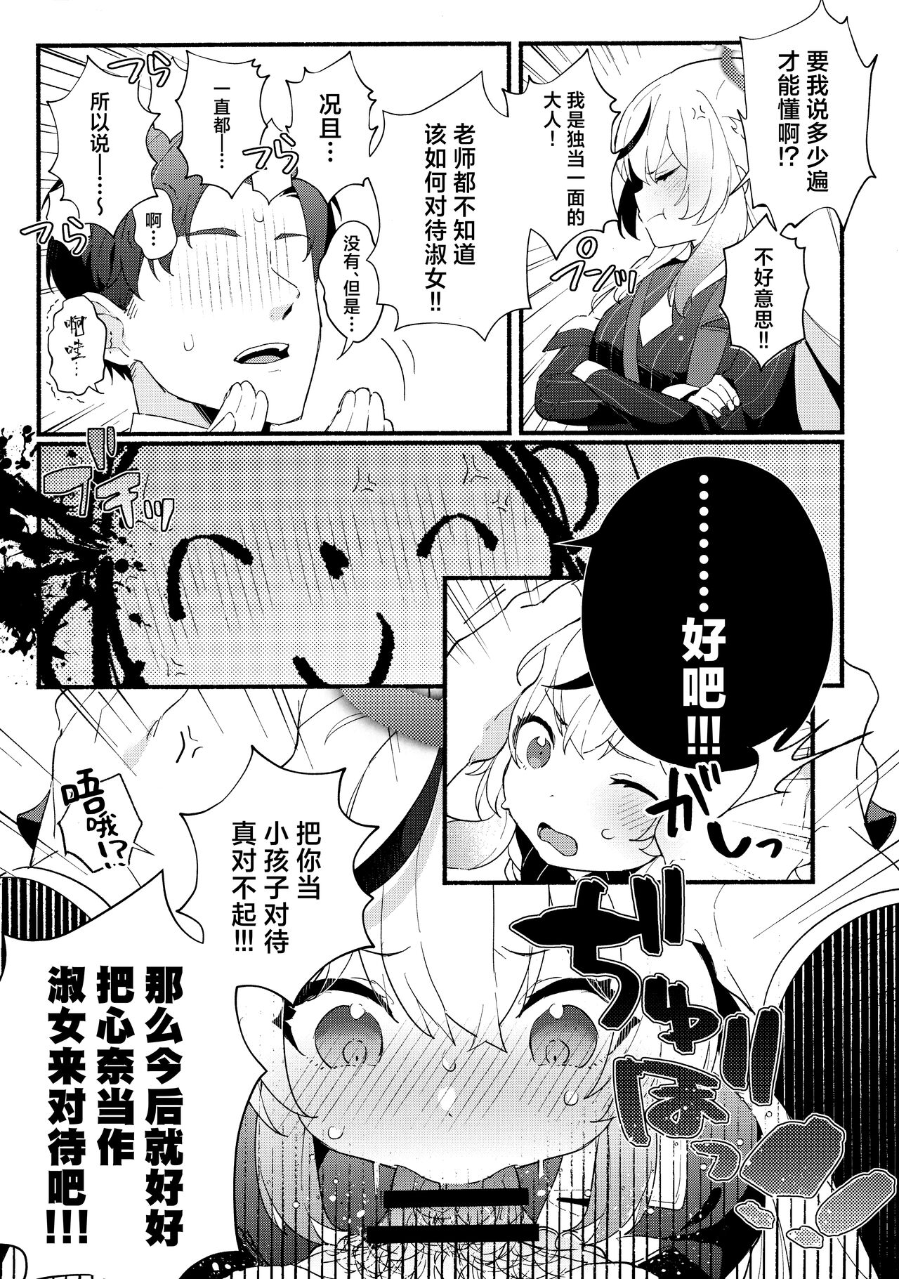 Lady no Tebiki | 淑女的入门课 page 8 full