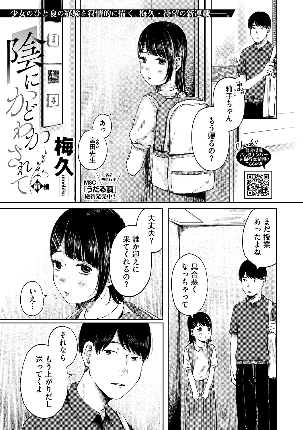 LQ -Little Queen- Vol. 61 page 2 full