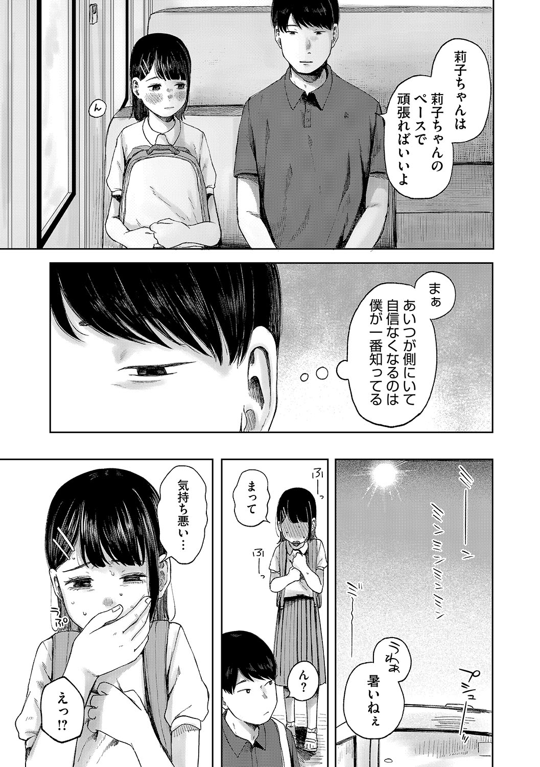 LQ -Little Queen- Vol. 61 page 4 full