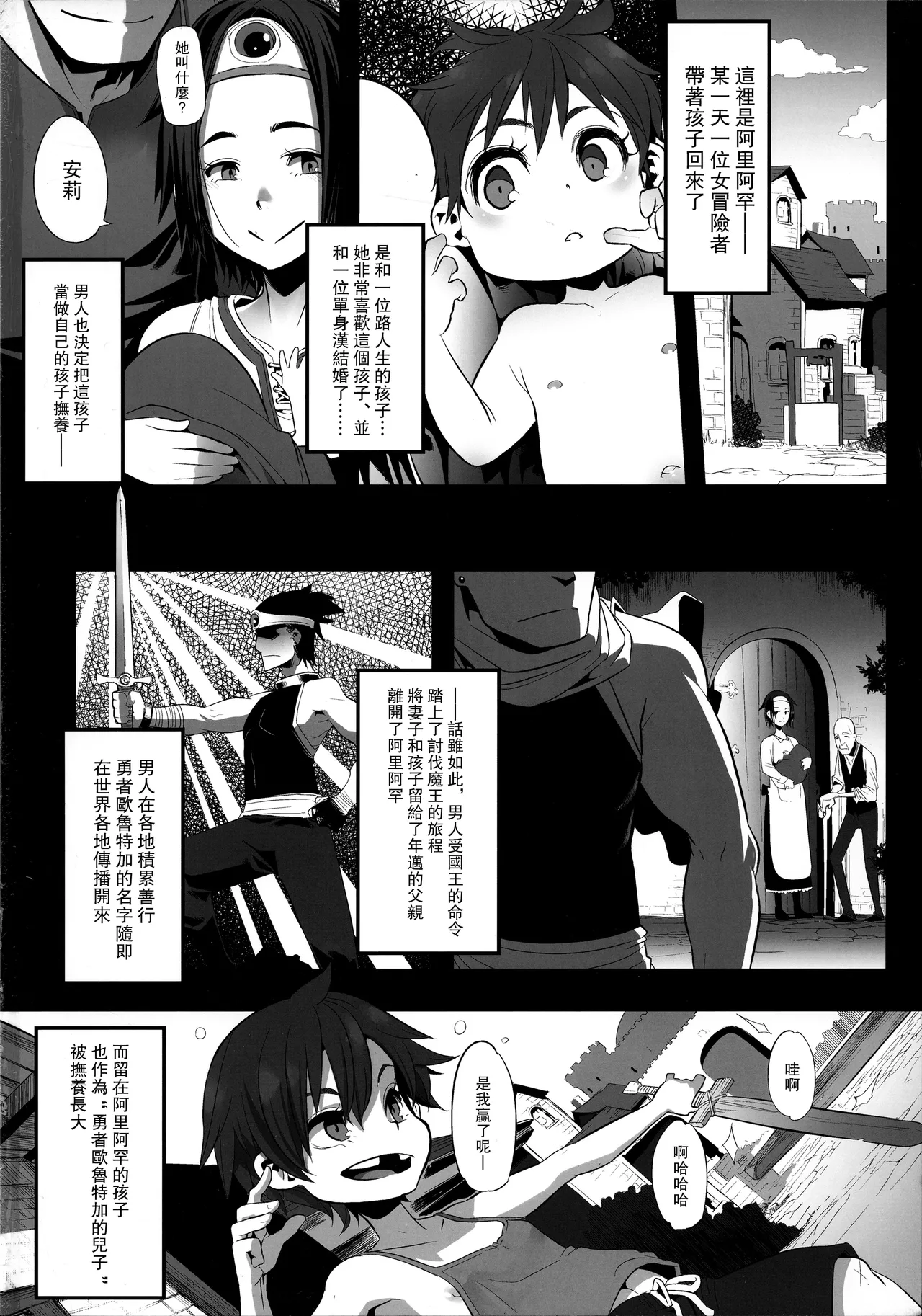 女ゆうしゃノ旅 1-6 あばれざる乱戯 page 2 full