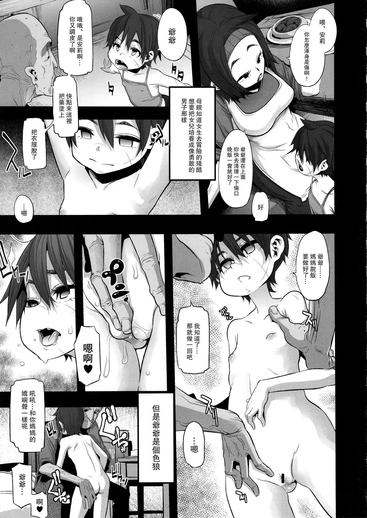 女ゆうしゃノ旅 1-6 あばれざる乱戯 page 3 full