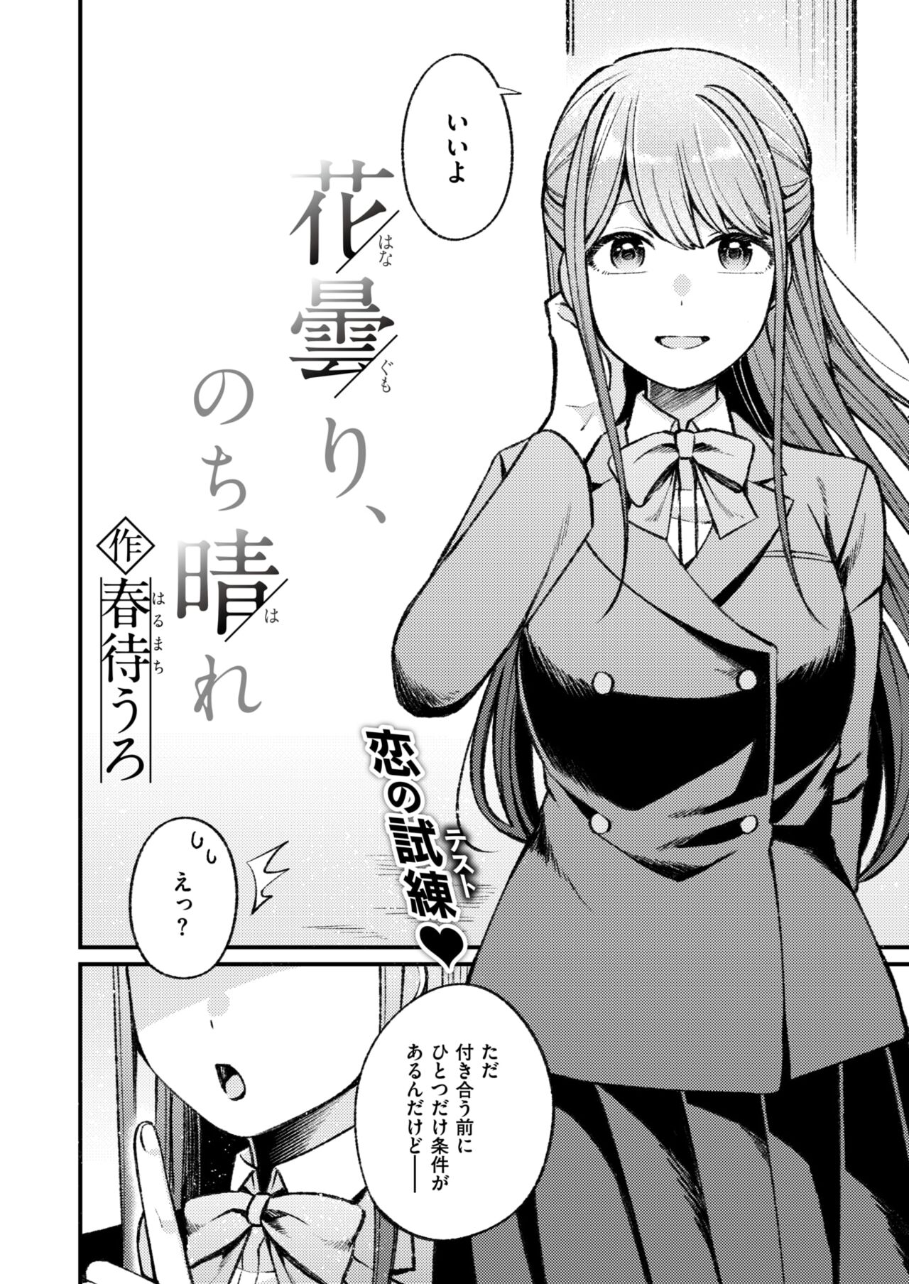 WEEKLY Kairakuten 2024 No.38 page 3 full