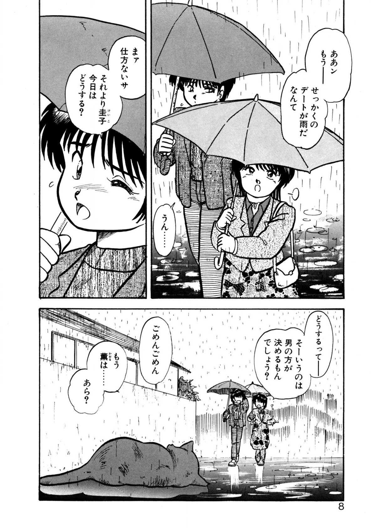 A Stray Cat on the Street page 5 full