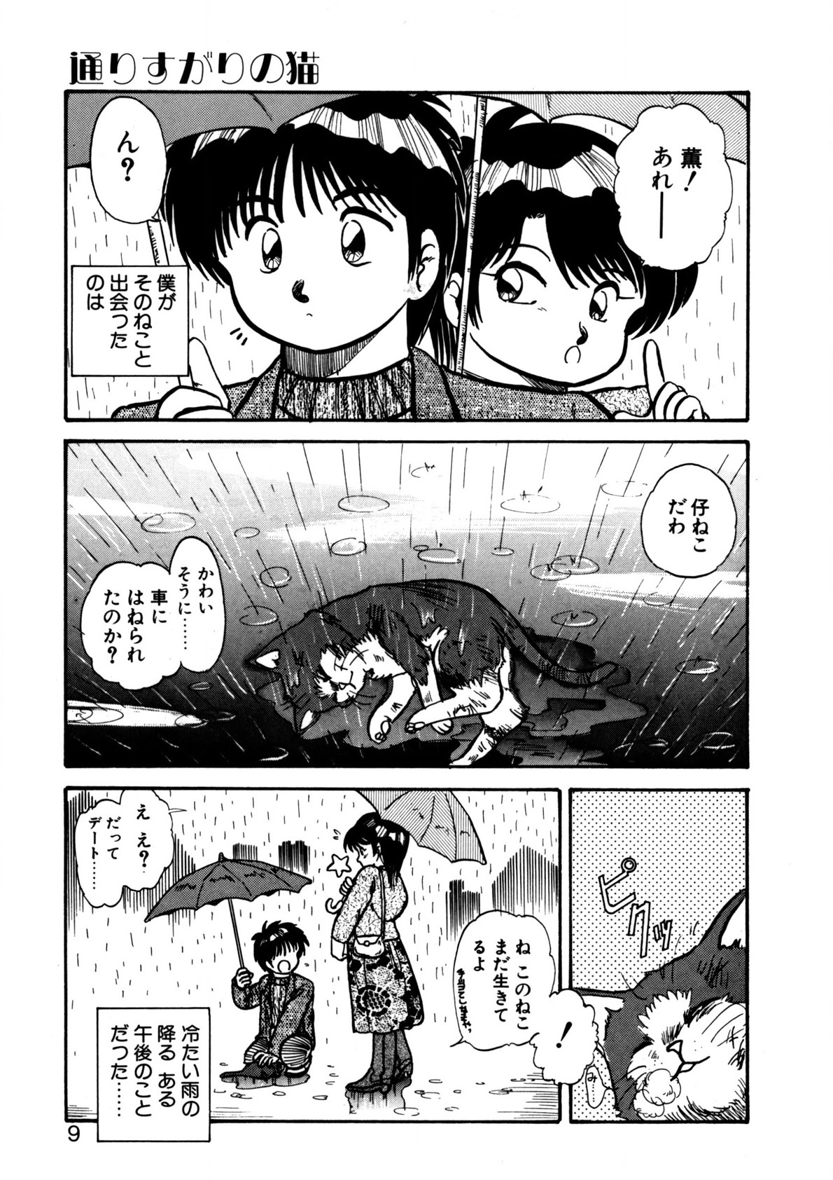 A Stray Cat on the Street page 6 full