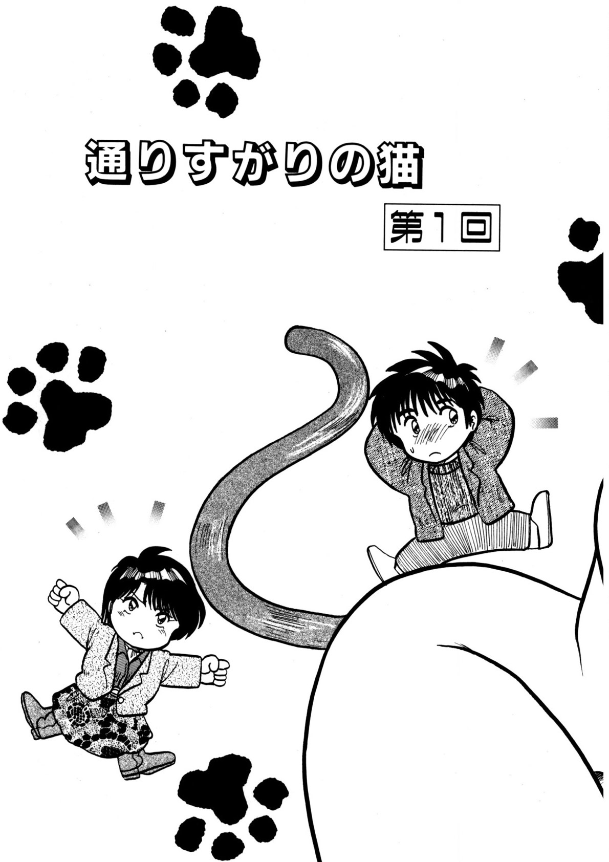 A Stray Cat on the Street page 8 full