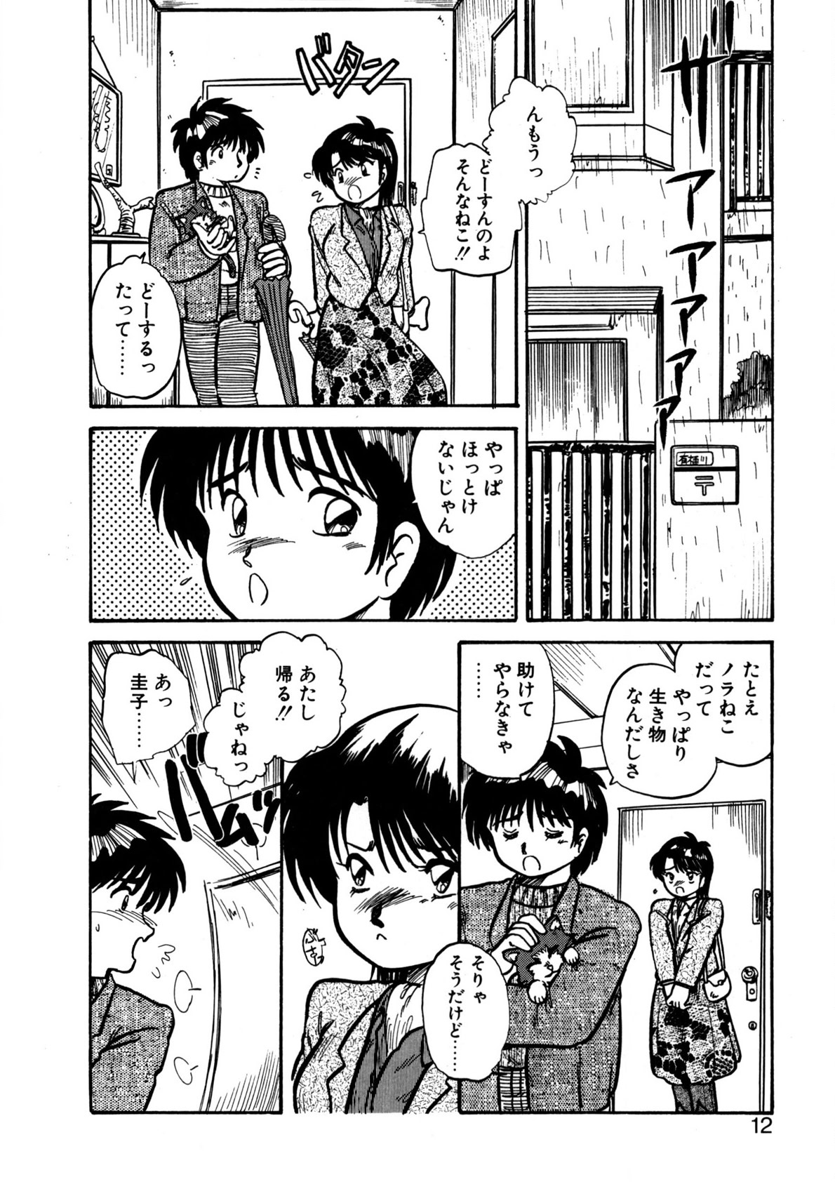 A Stray Cat on the Street page 9 full