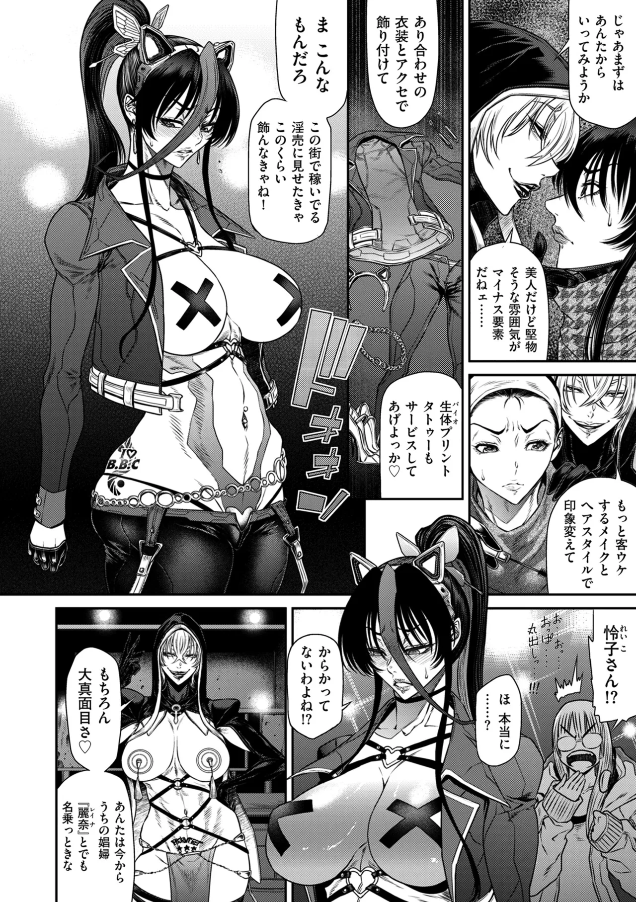 COMIC Kuriberon DUMA 2024-12 Vol.67 page 10 full