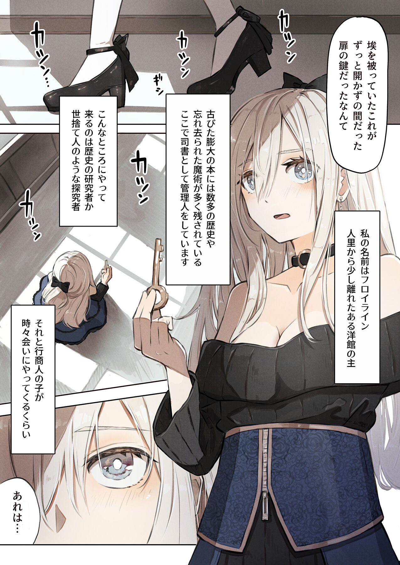 ~Mevius~図書館の淫獣 page 4 full