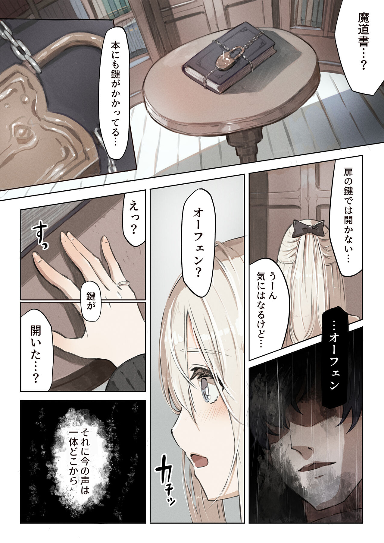 ~Mevius~図書館の淫獣 page 5 full
