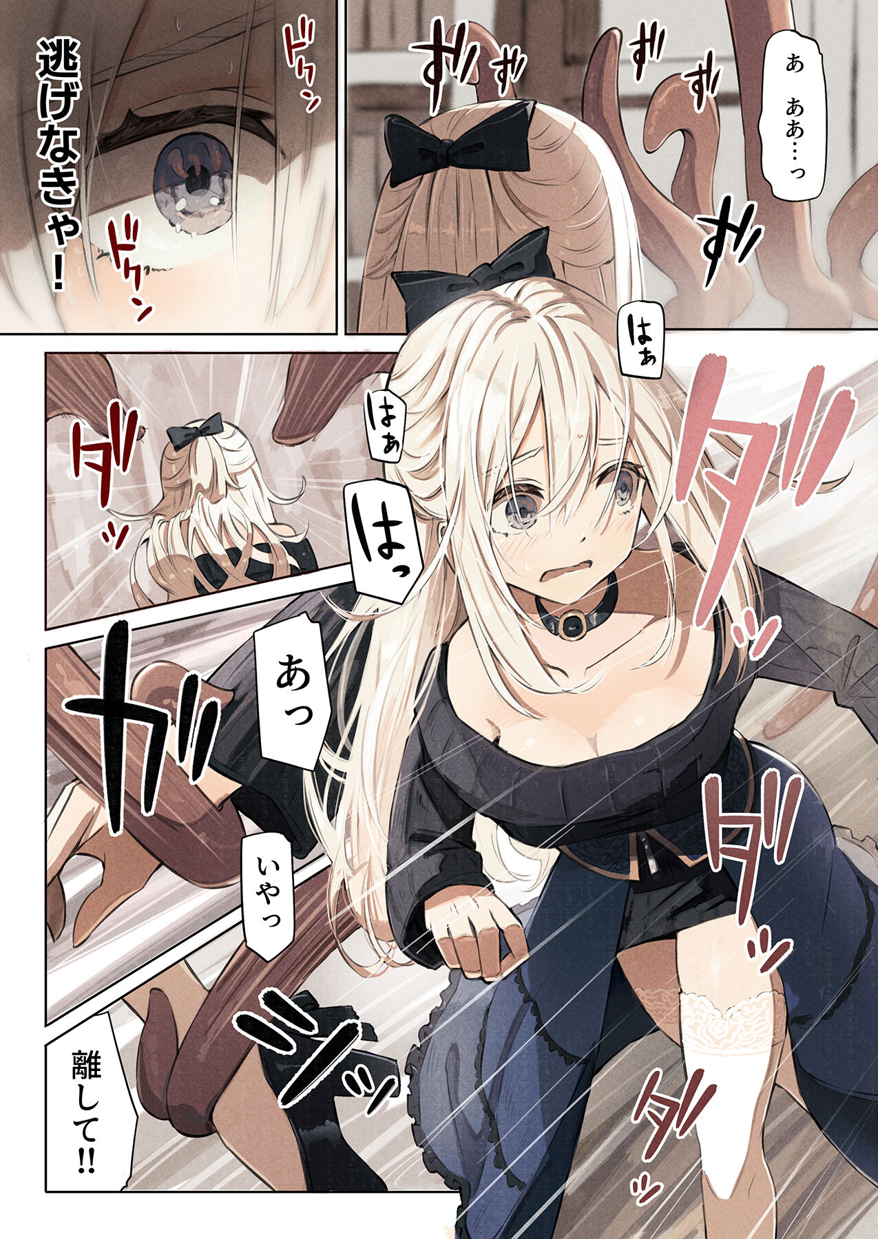~Mevius~図書館の淫獣 page 7 full