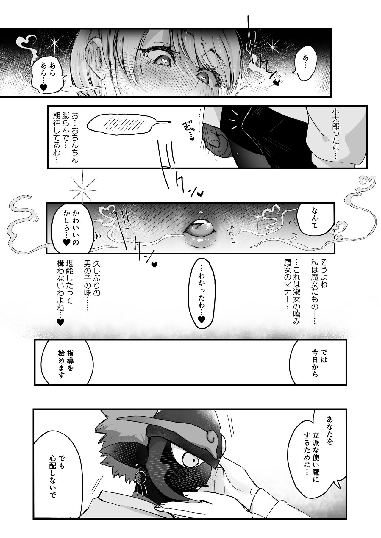 Majo to Tsukaima page 10 full