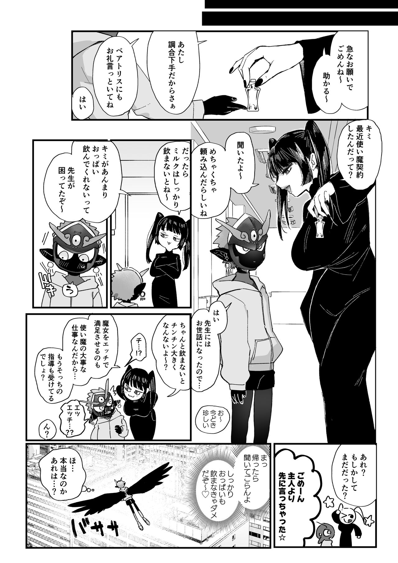 Majo to Tsukaima page 4 full