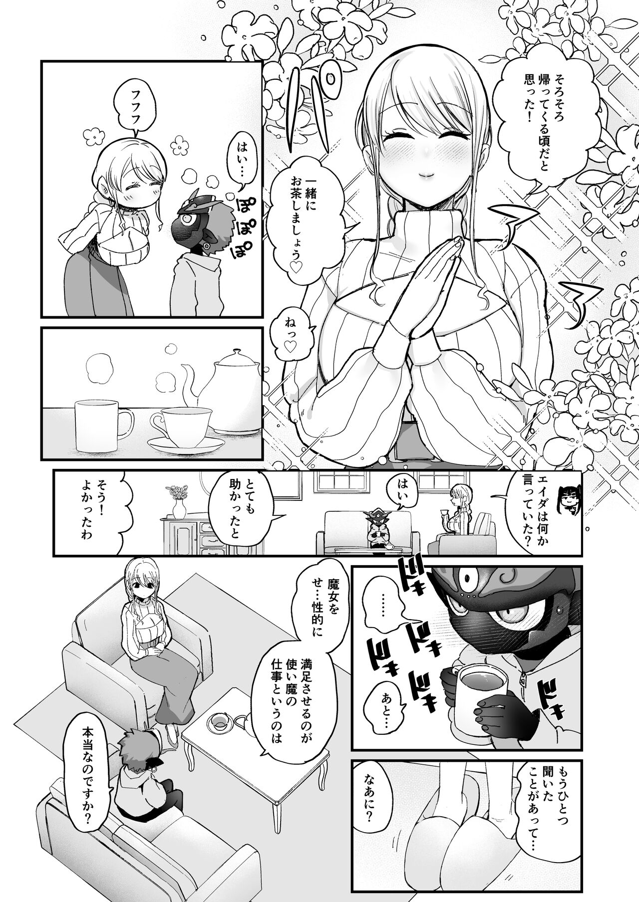 Majo to Tsukaima page 6 full