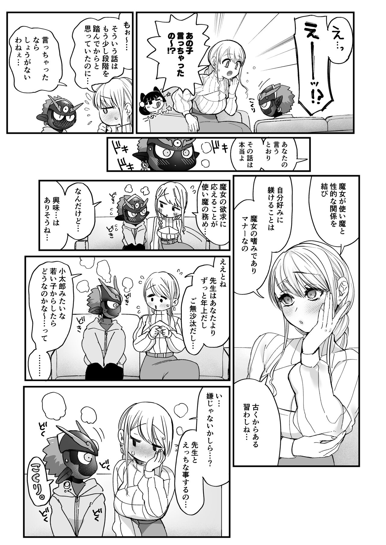 Majo to Tsukaima page 7 full