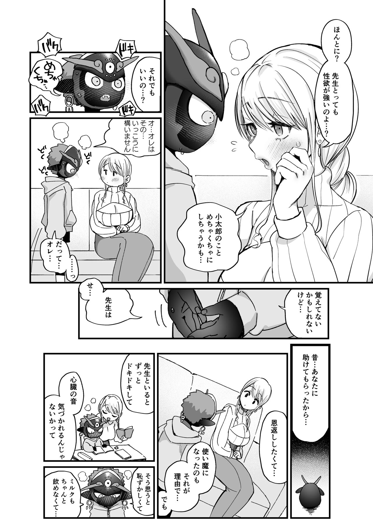 Majo to Tsukaima page 8 full