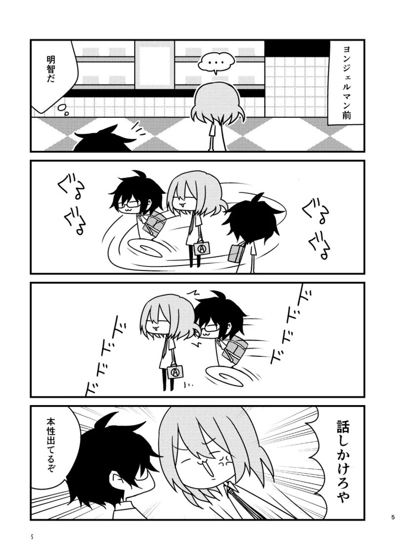 Tomodachi Gokko page 4 full