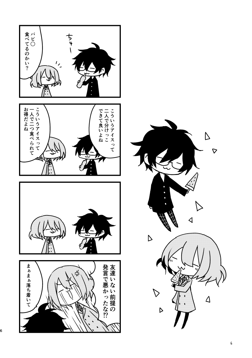 Tomodachi Gokko page 5 full