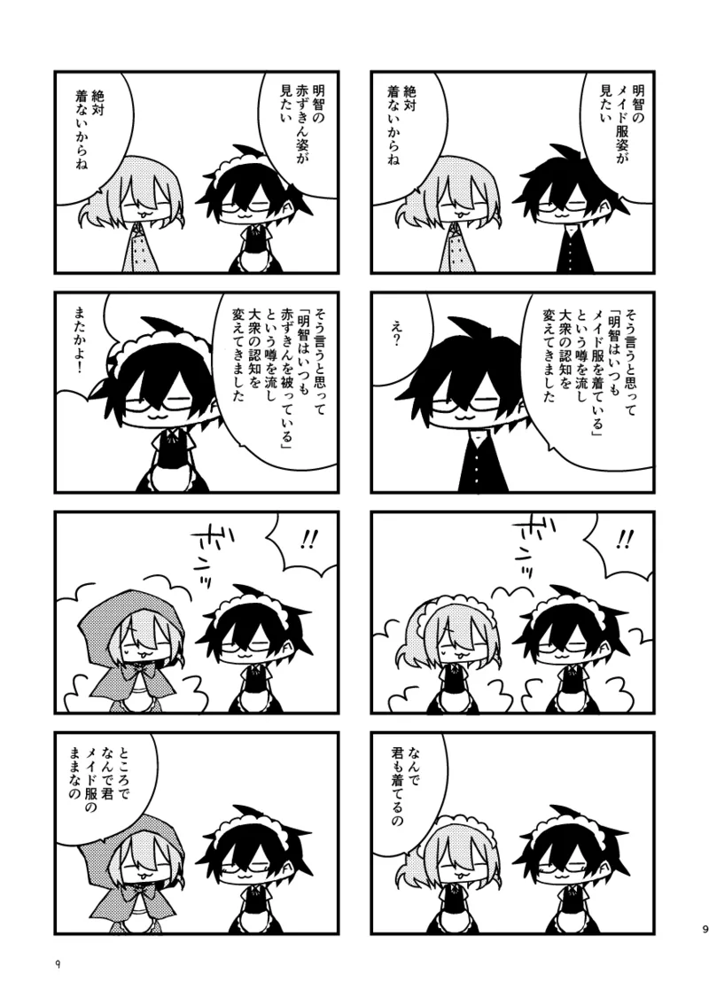 Tomodachi Gokko page 8 full